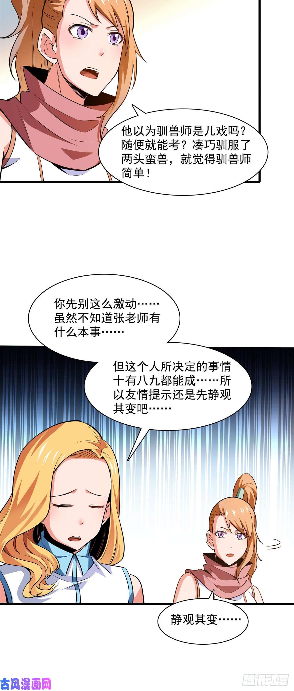 天道图书馆144 你考驯兽师吗？