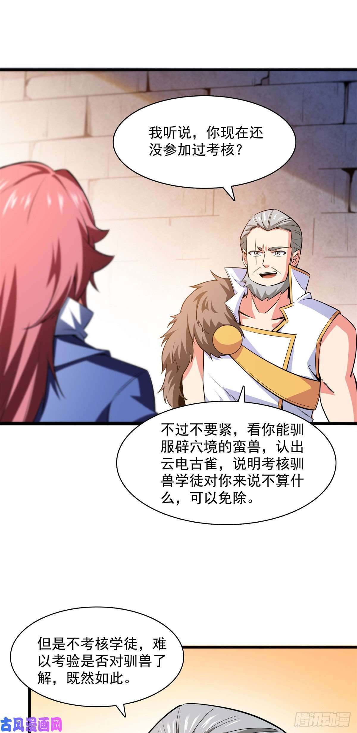 天道图书馆144 你考驯兽师吗？