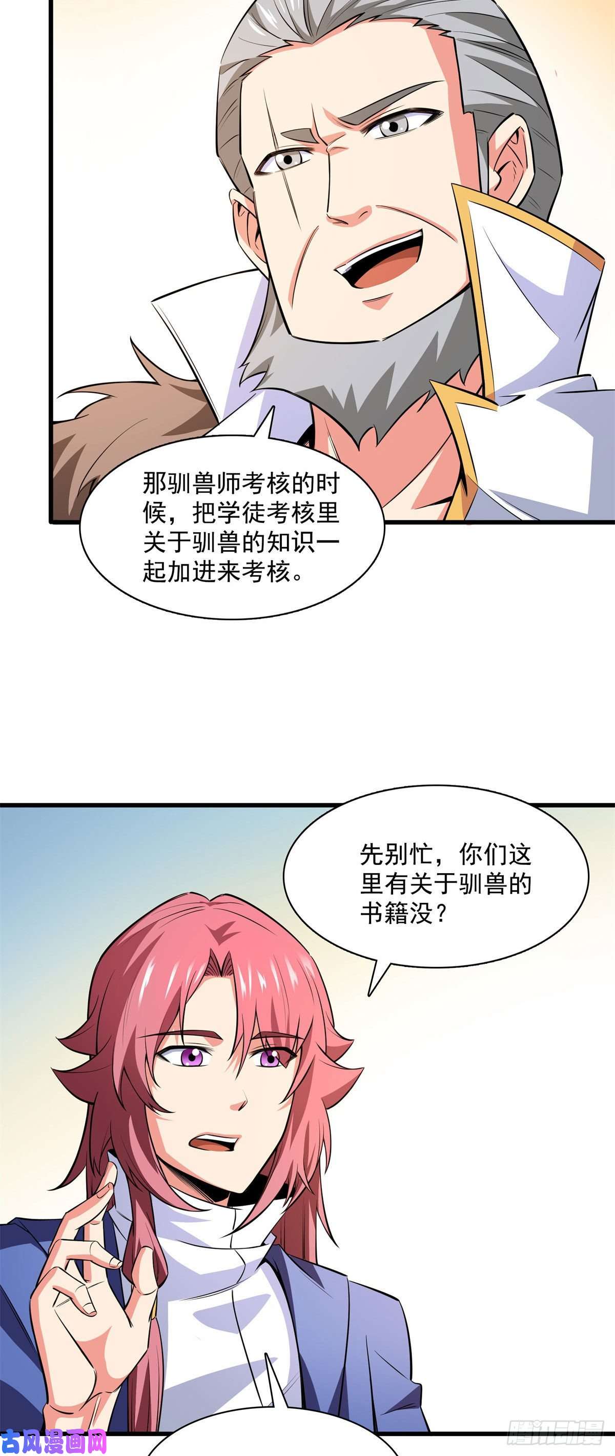 天道图书馆144 你考驯兽师吗？