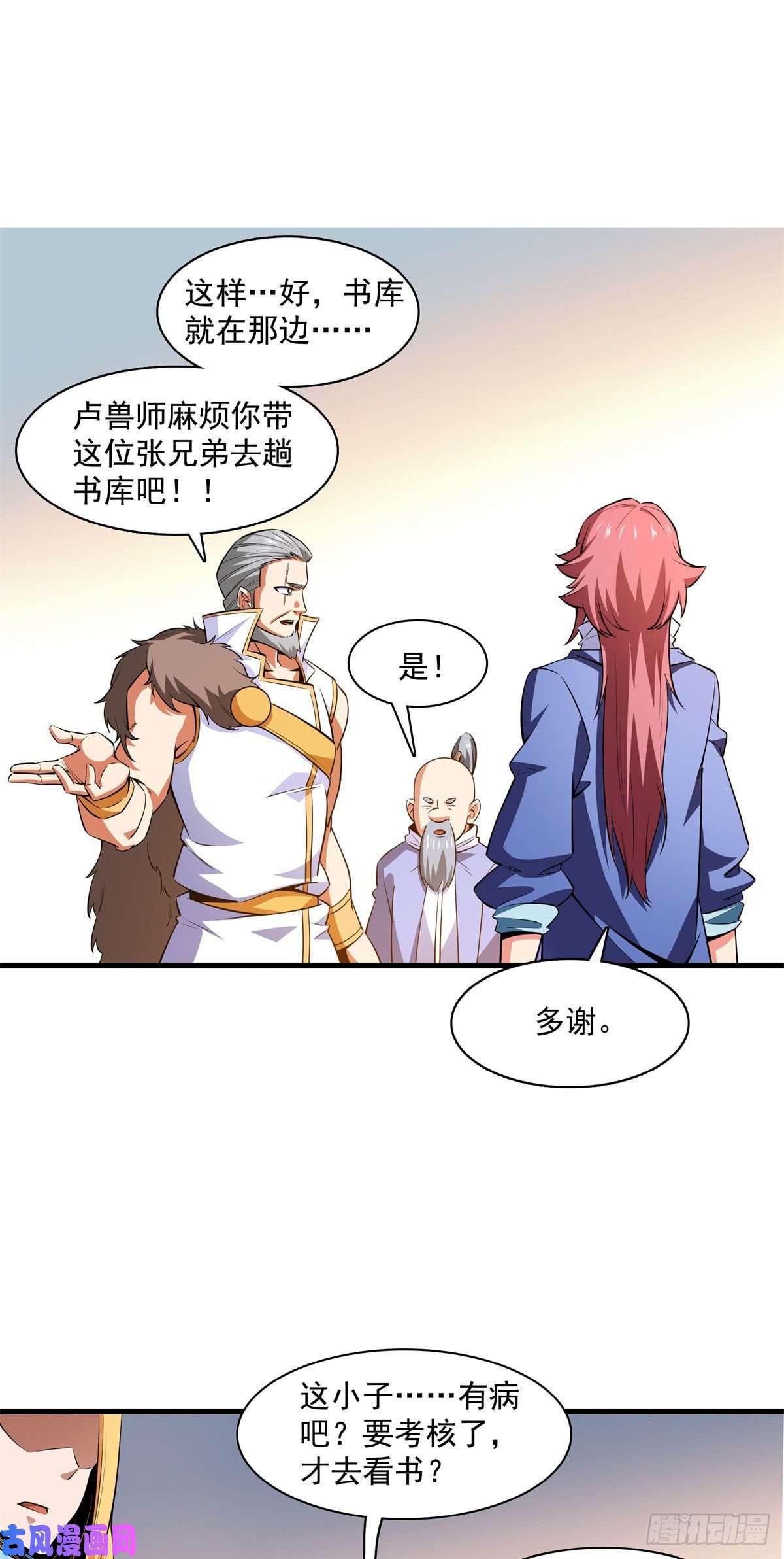 天道图书馆144 你考驯兽师吗？