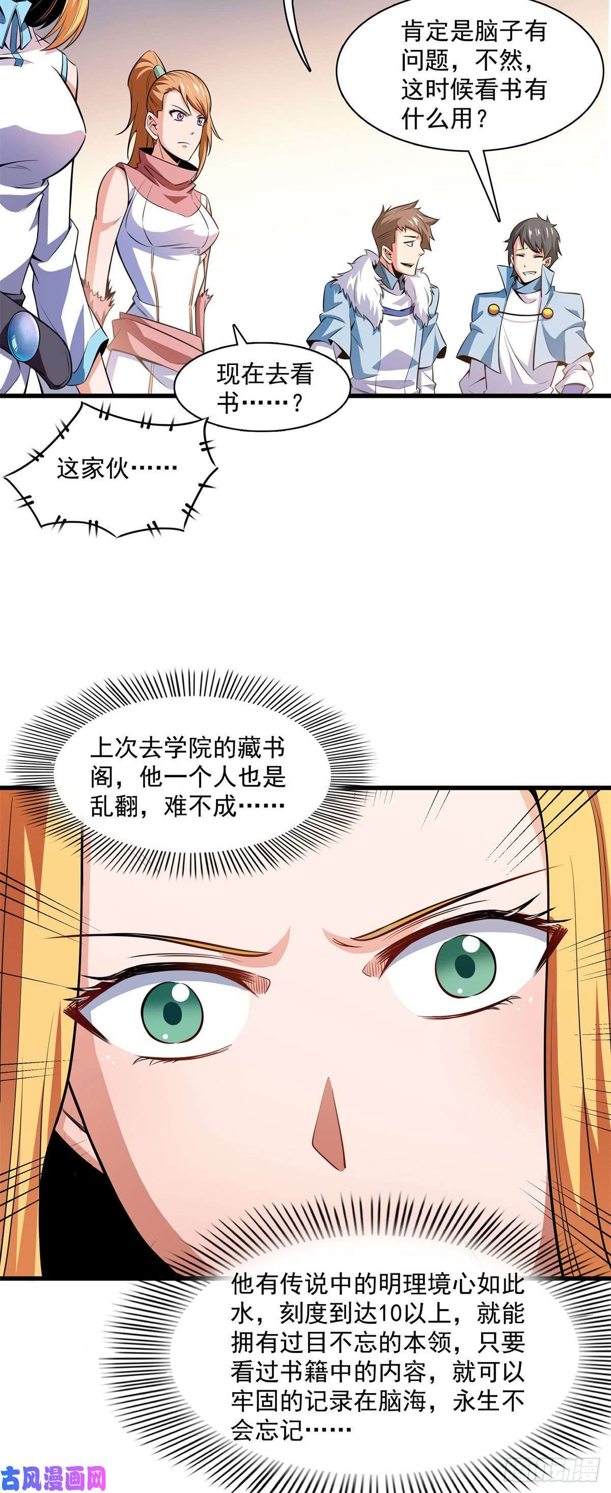 天道图书馆144 你考驯兽师吗？