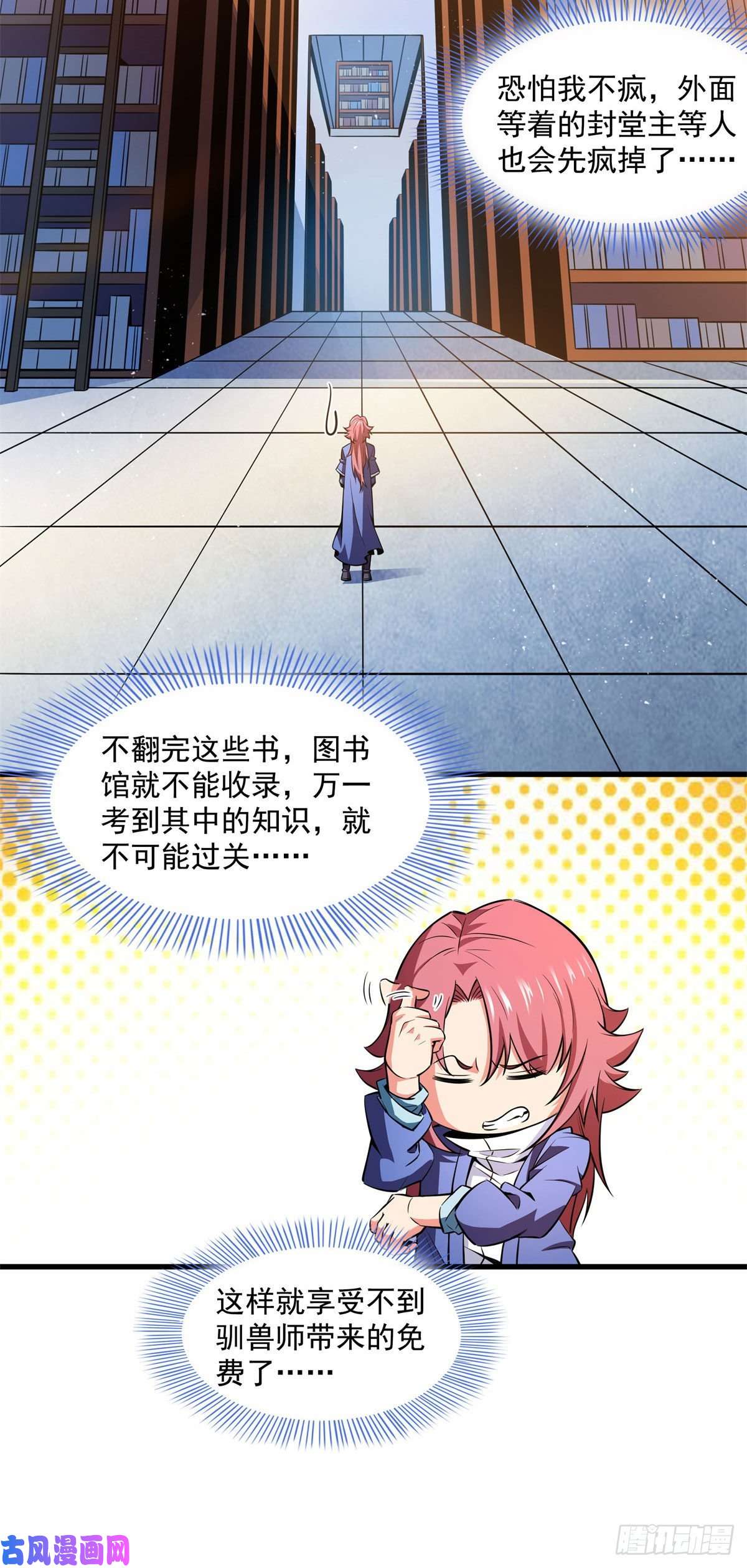 天道图书馆144 你考驯兽师吗？