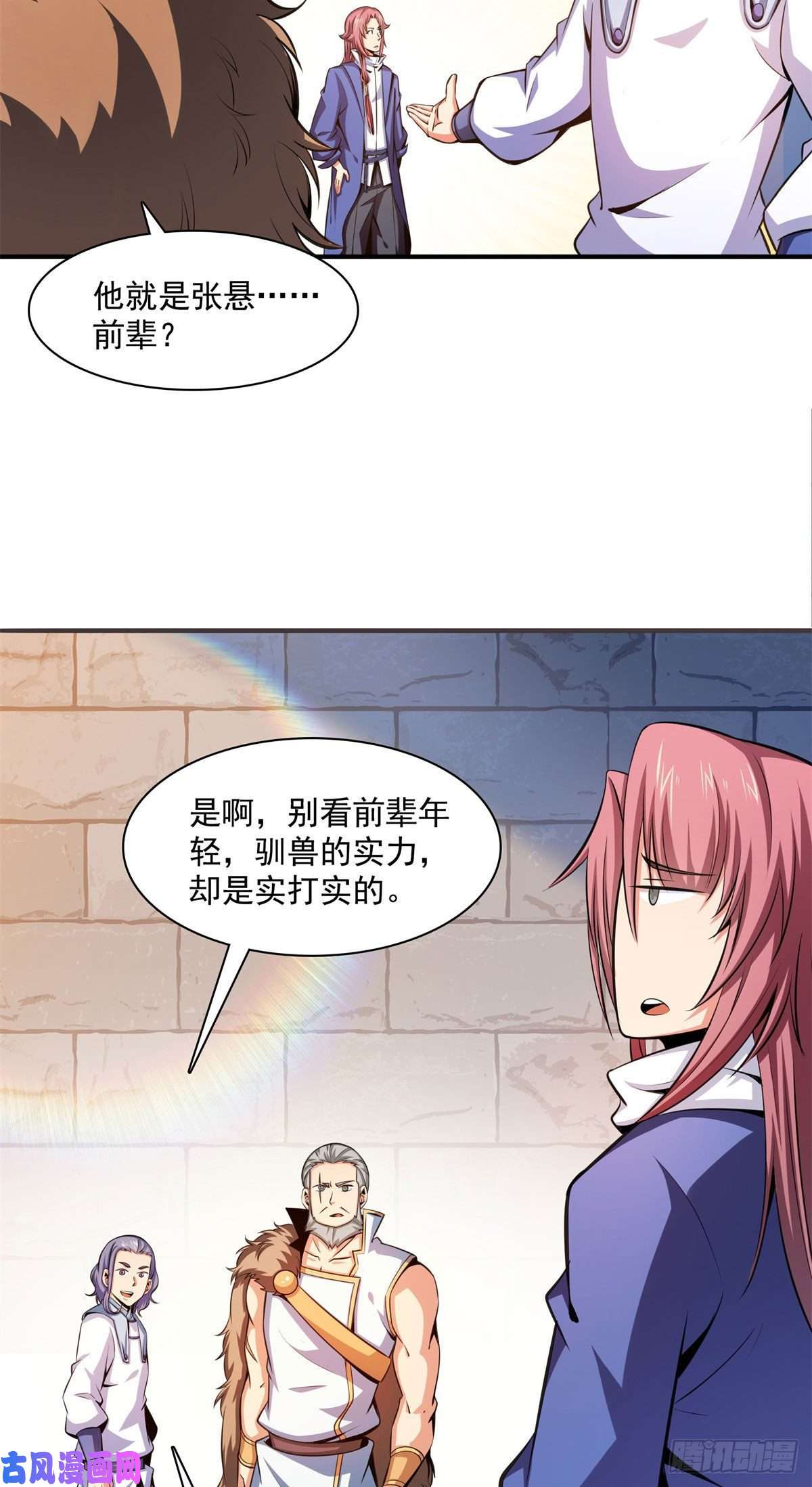 天道图书馆144 你考驯兽师吗？
