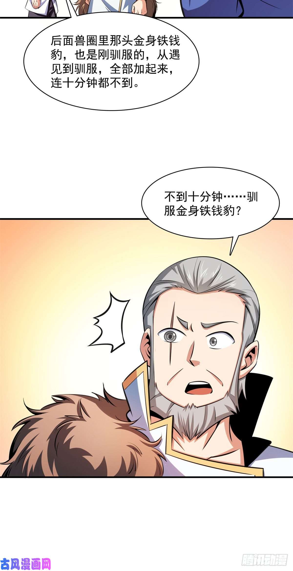 天道图书馆144 你考驯兽师吗？