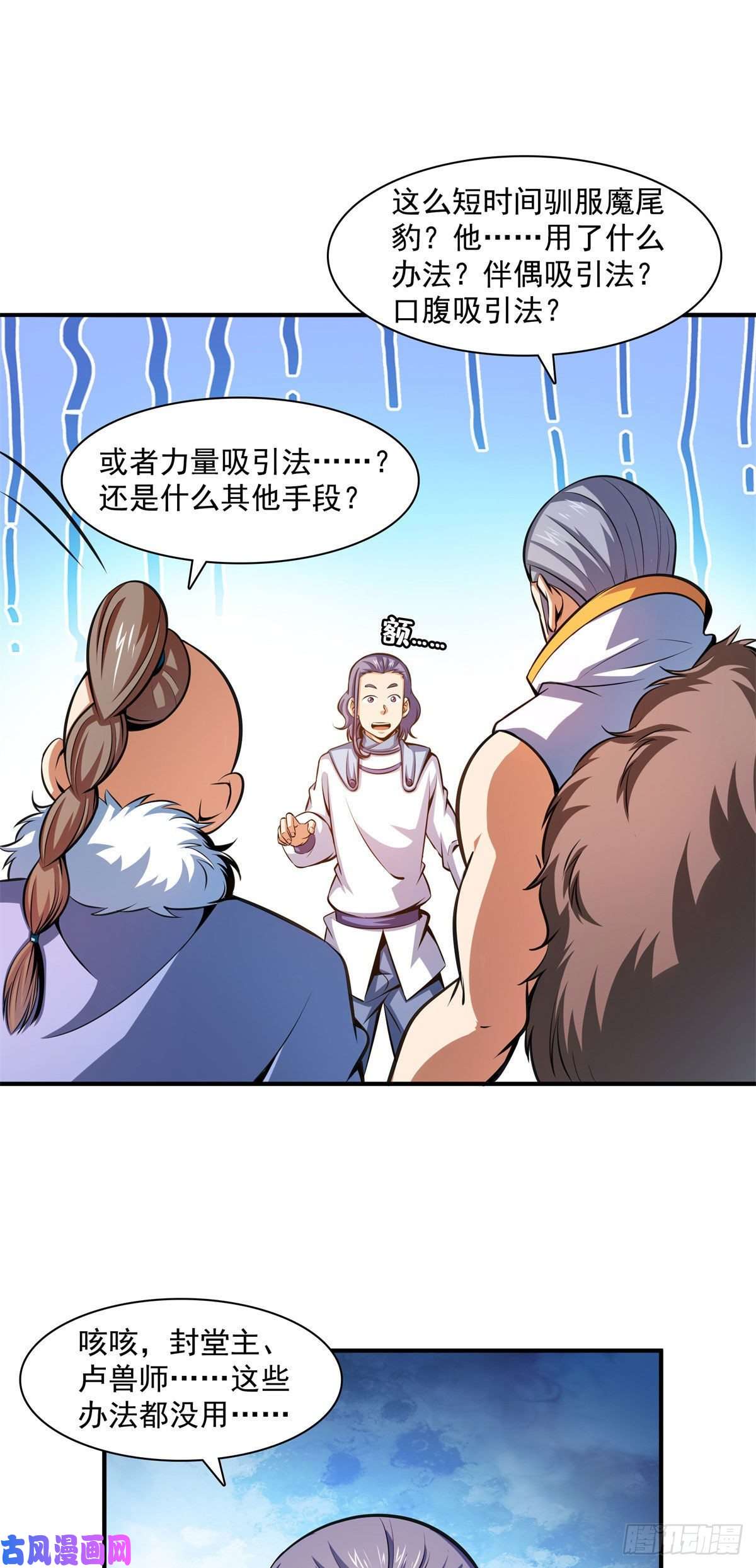 天道图书馆144 你考驯兽师吗？