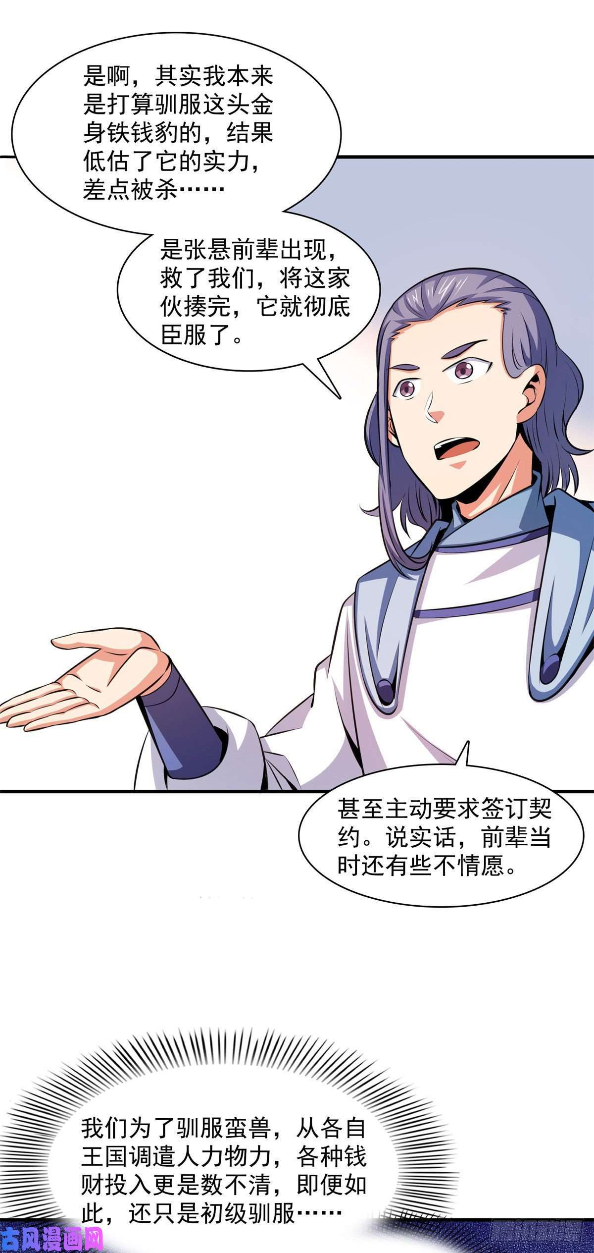 天道图书馆144 你考驯兽师吗？