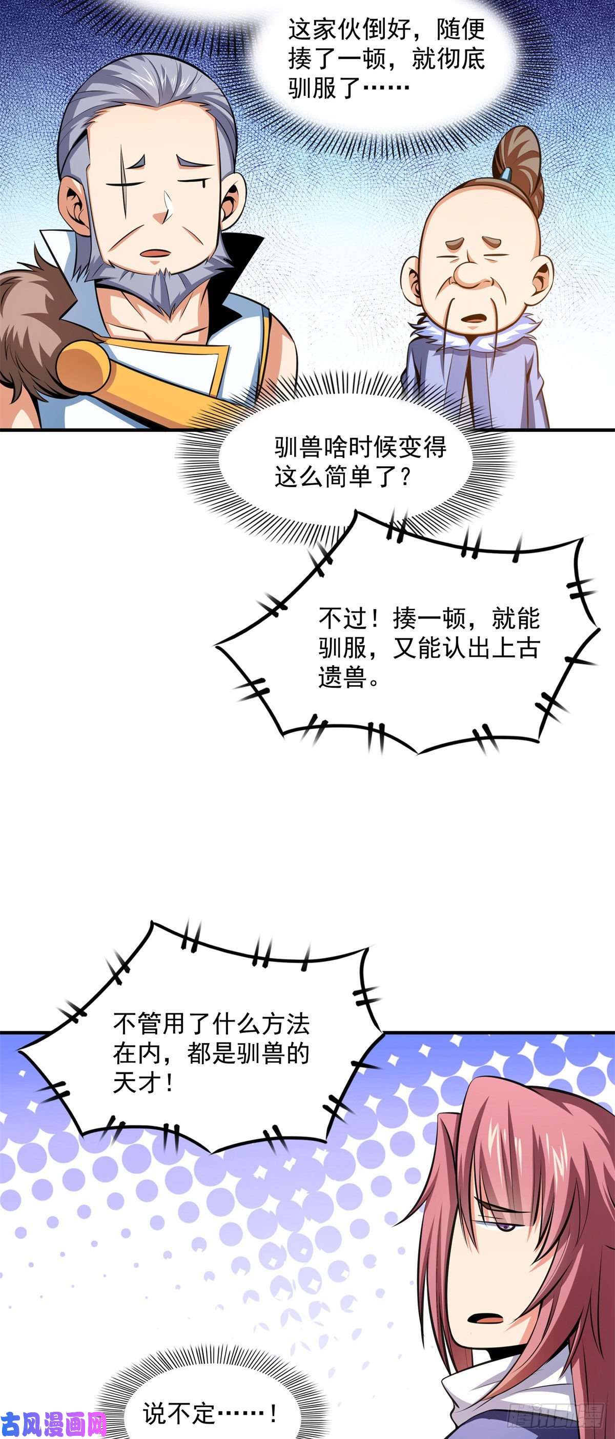 天道图书馆144 你考驯兽师吗？