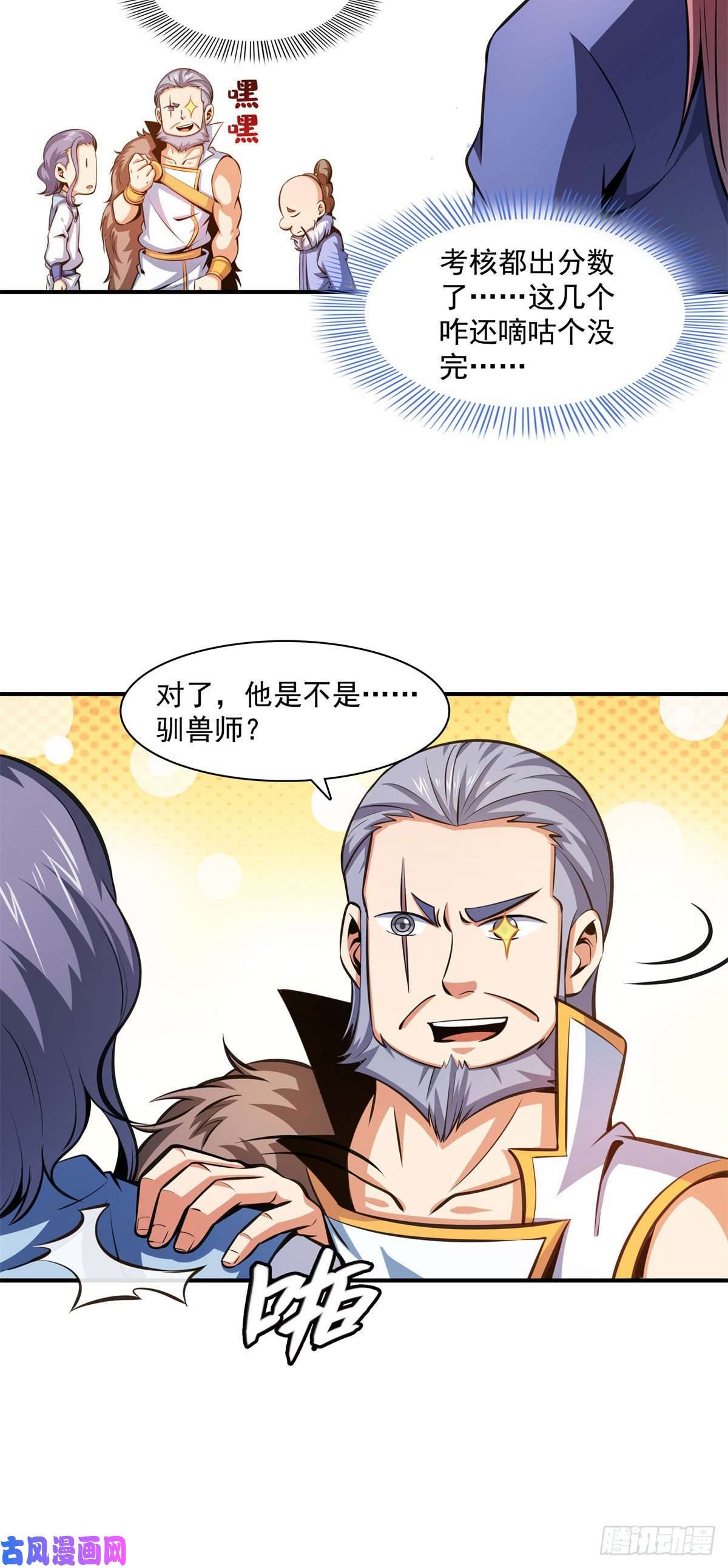 天道图书馆144 你考驯兽师吗？