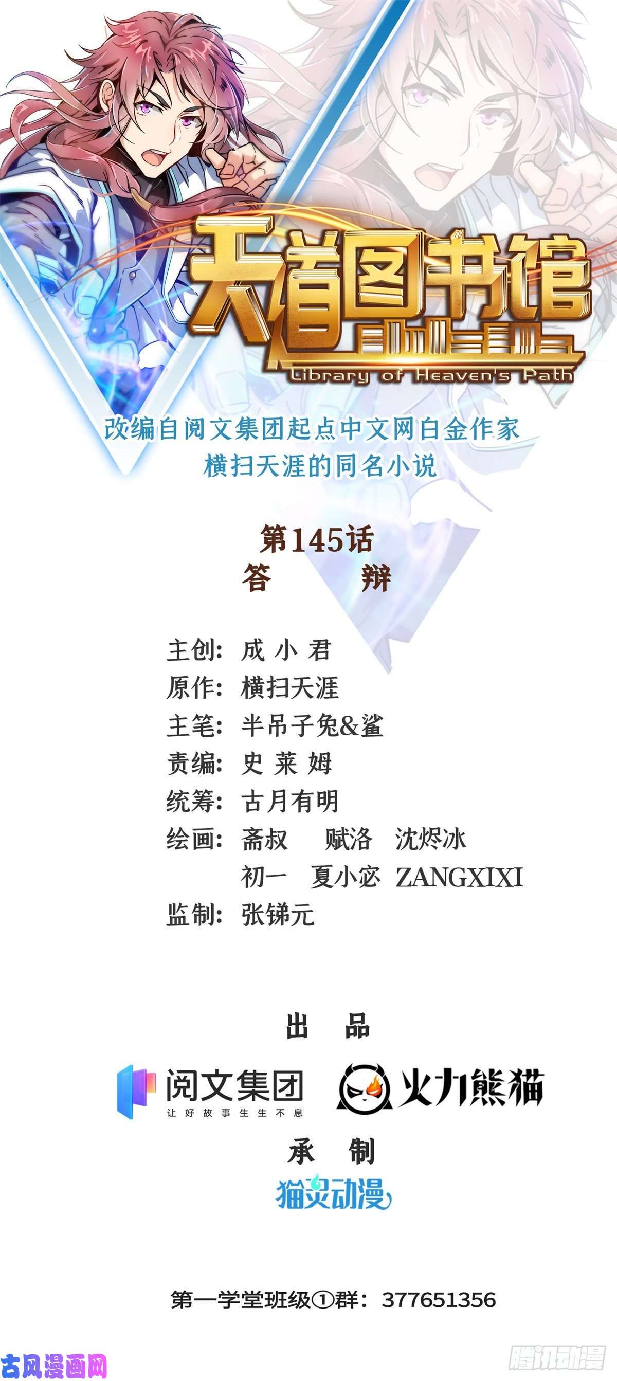 天道图书馆145 答辩