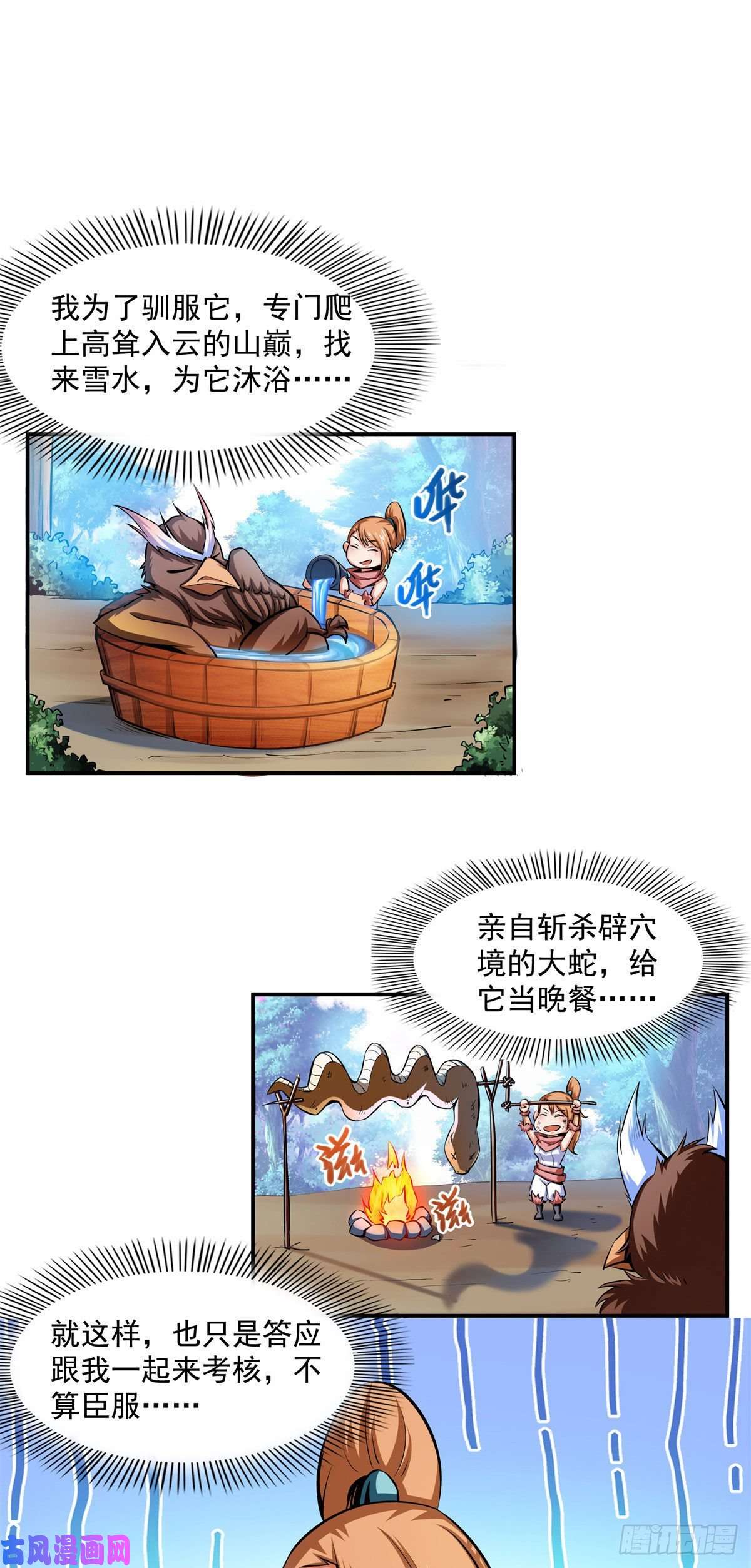 天道图书馆146 殴打御兽法