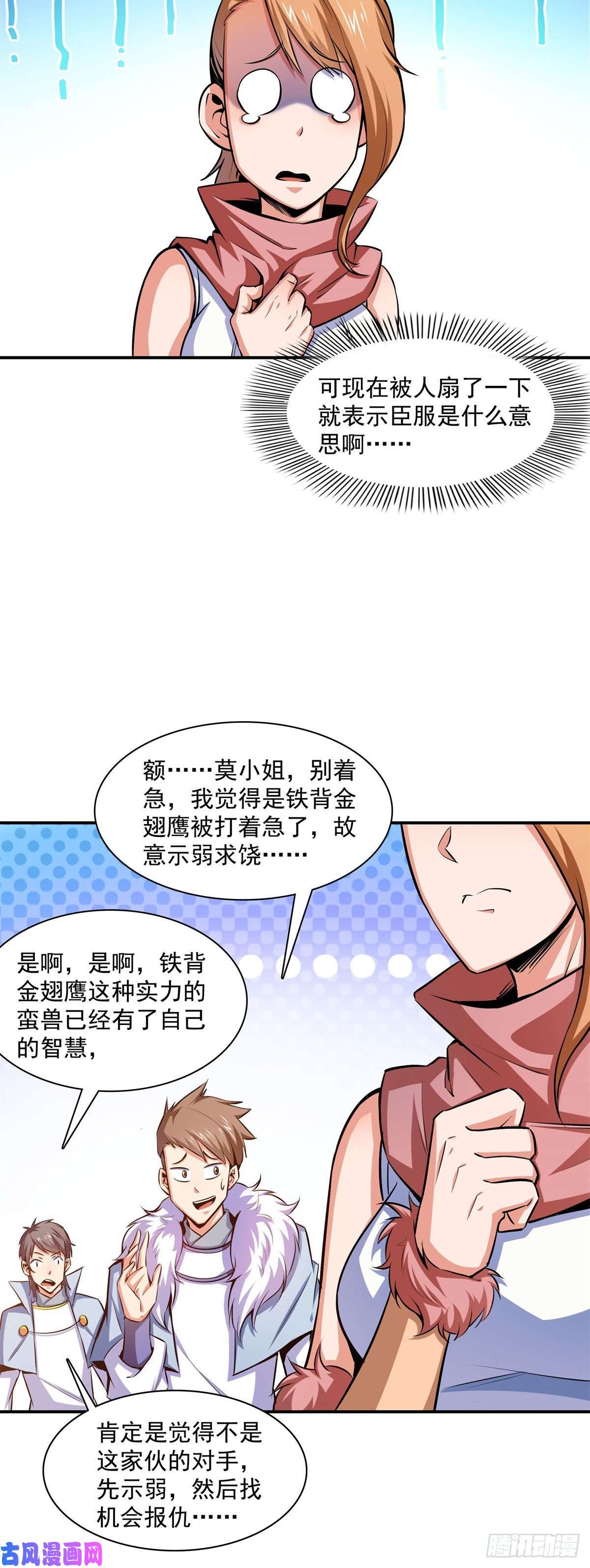 天道图书馆146 殴打御兽法