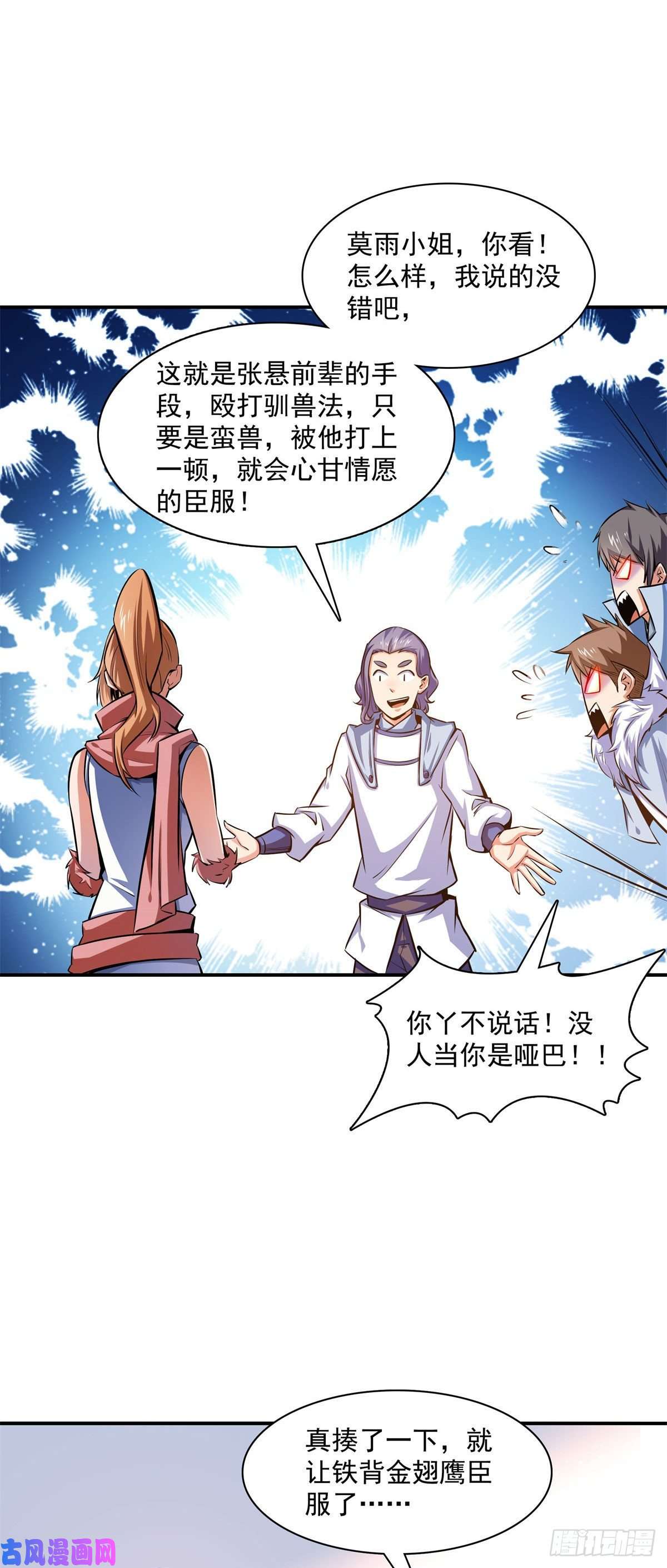 天道图书馆146 殴打御兽法