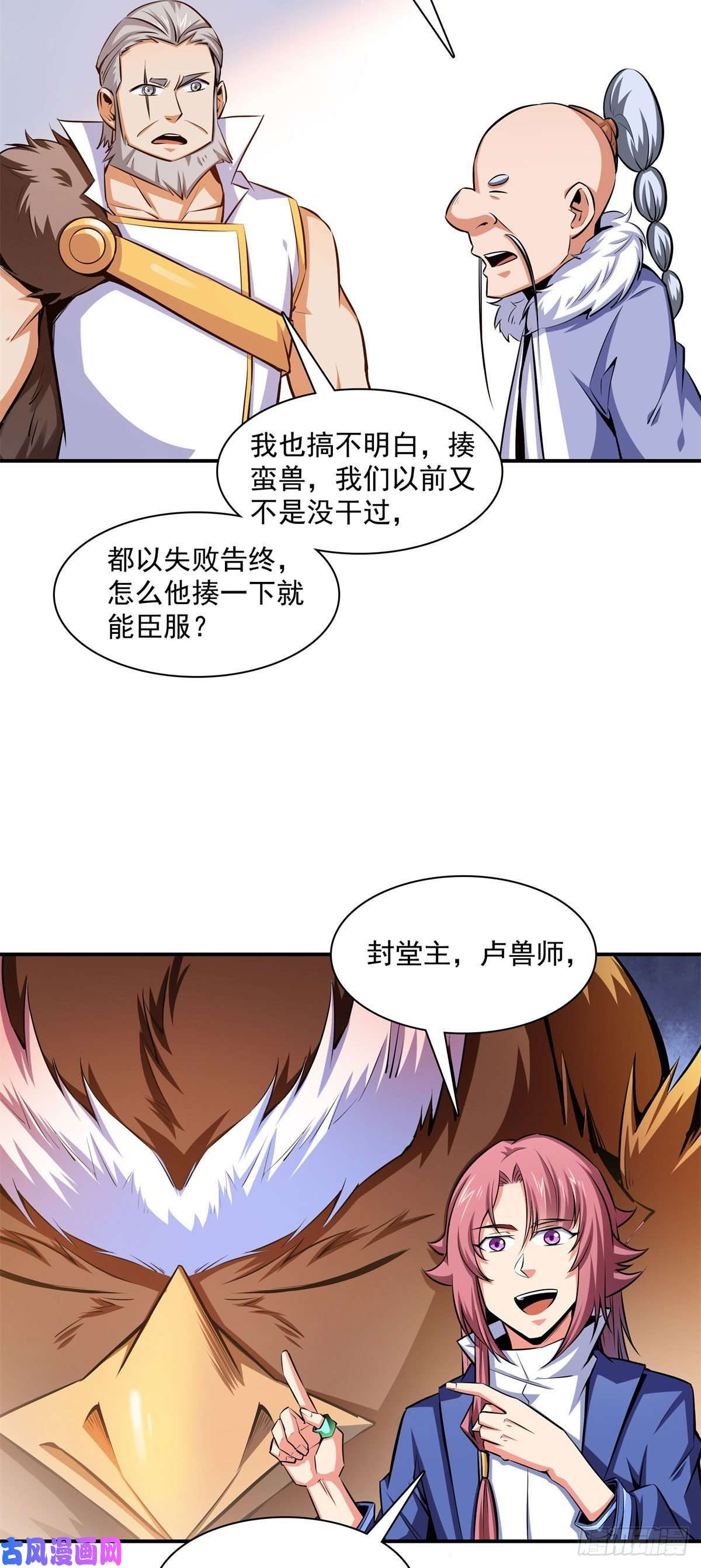 天道图书馆146 殴打御兽法