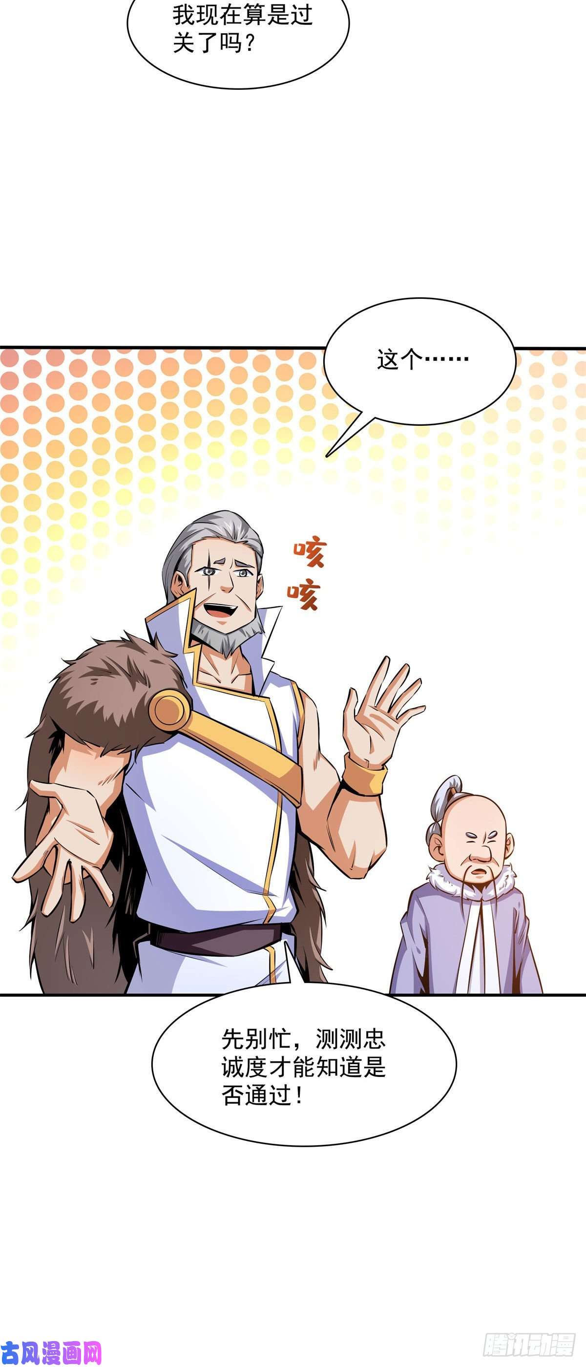 天道图书馆146 殴打御兽法