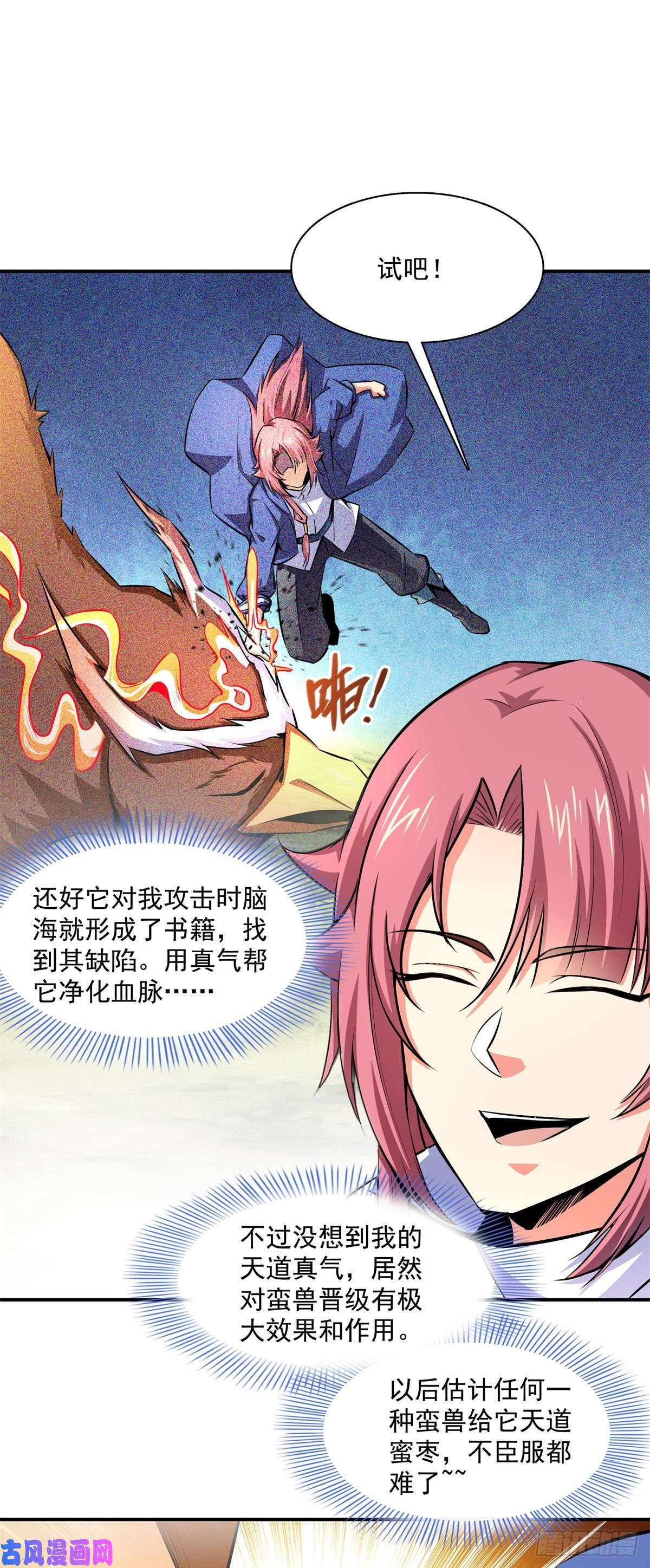 天道图书馆146 殴打御兽法