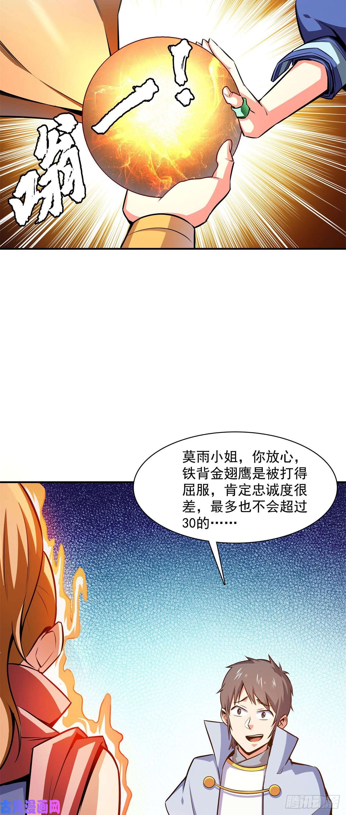 天道图书馆146 殴打御兽法