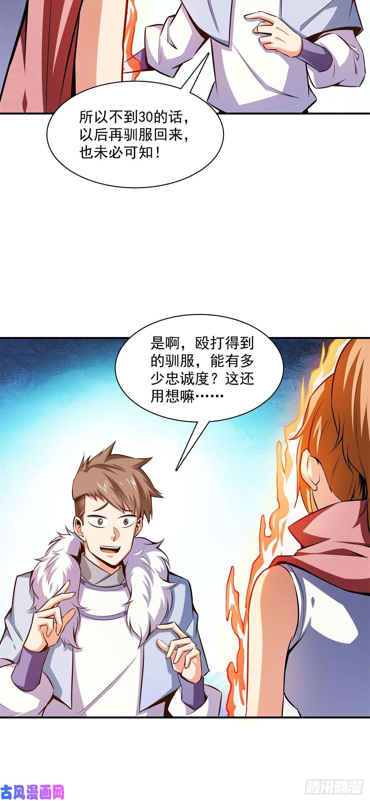 天道图书馆146 殴打御兽法