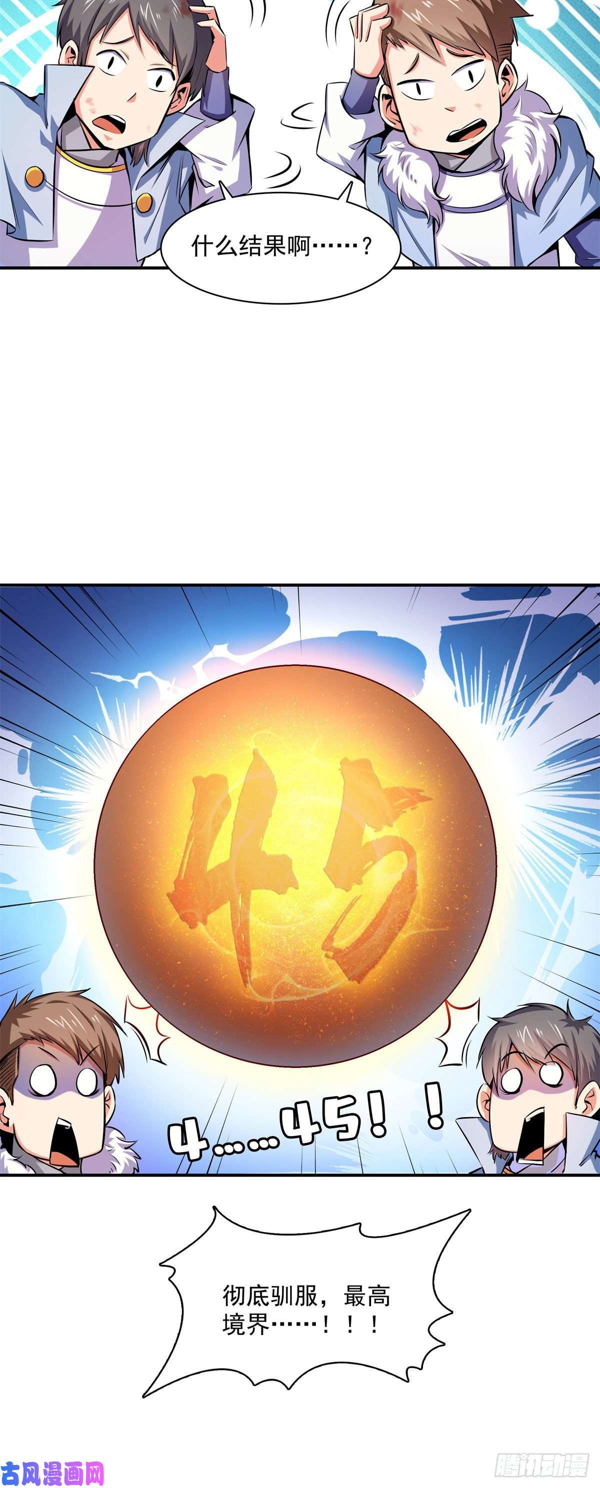 天道图书馆146 殴打御兽法