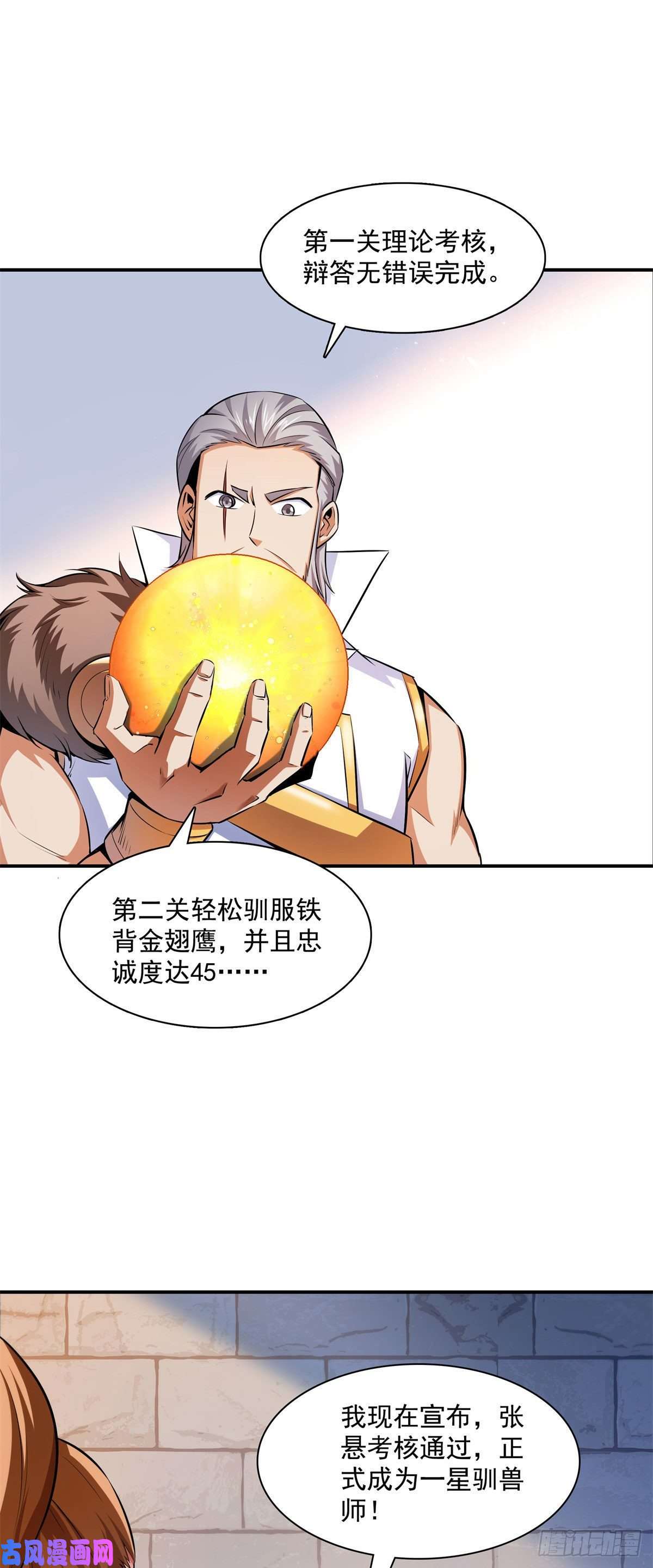 天道图书馆146 殴打御兽法