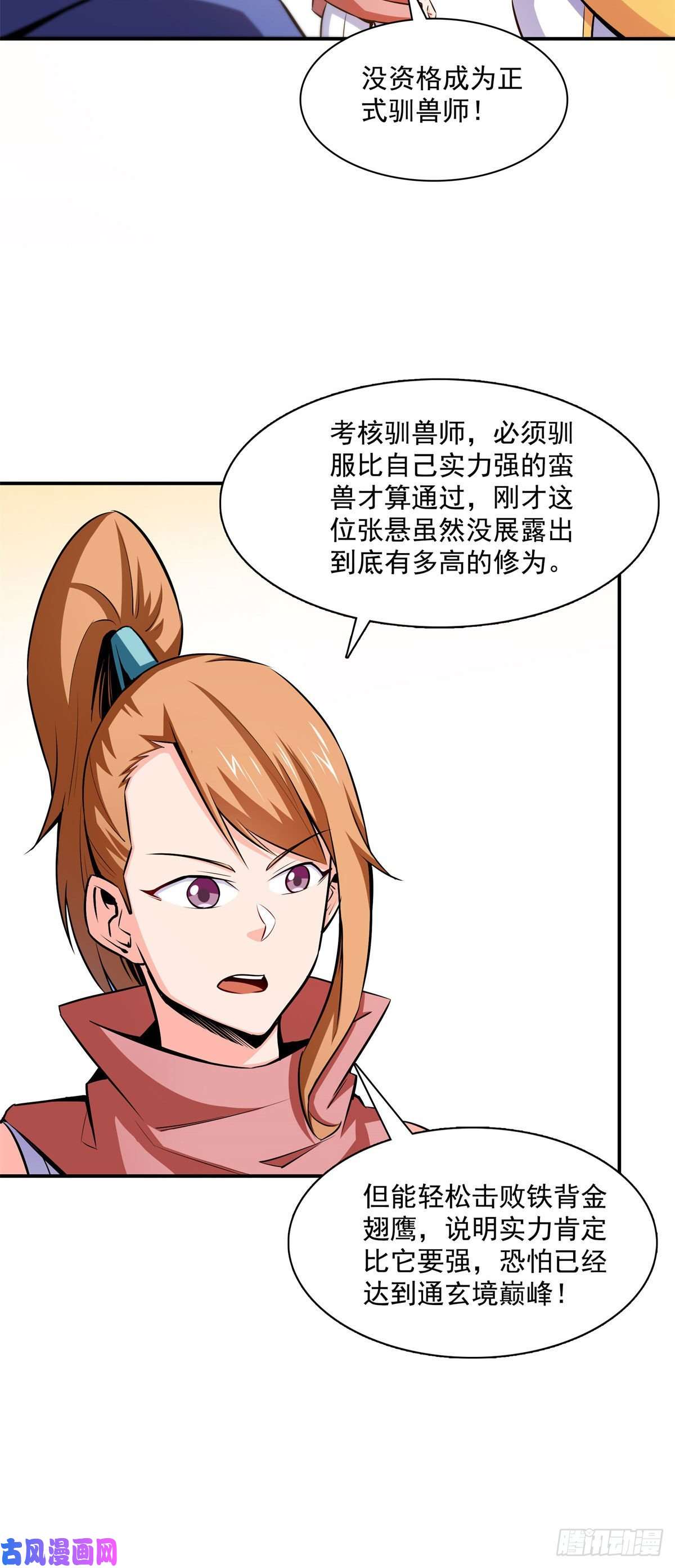 天道图书馆146 殴打御兽法