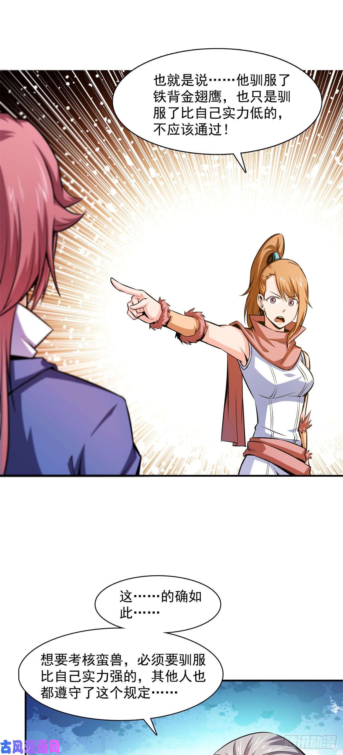 天道图书馆146 殴打御兽法