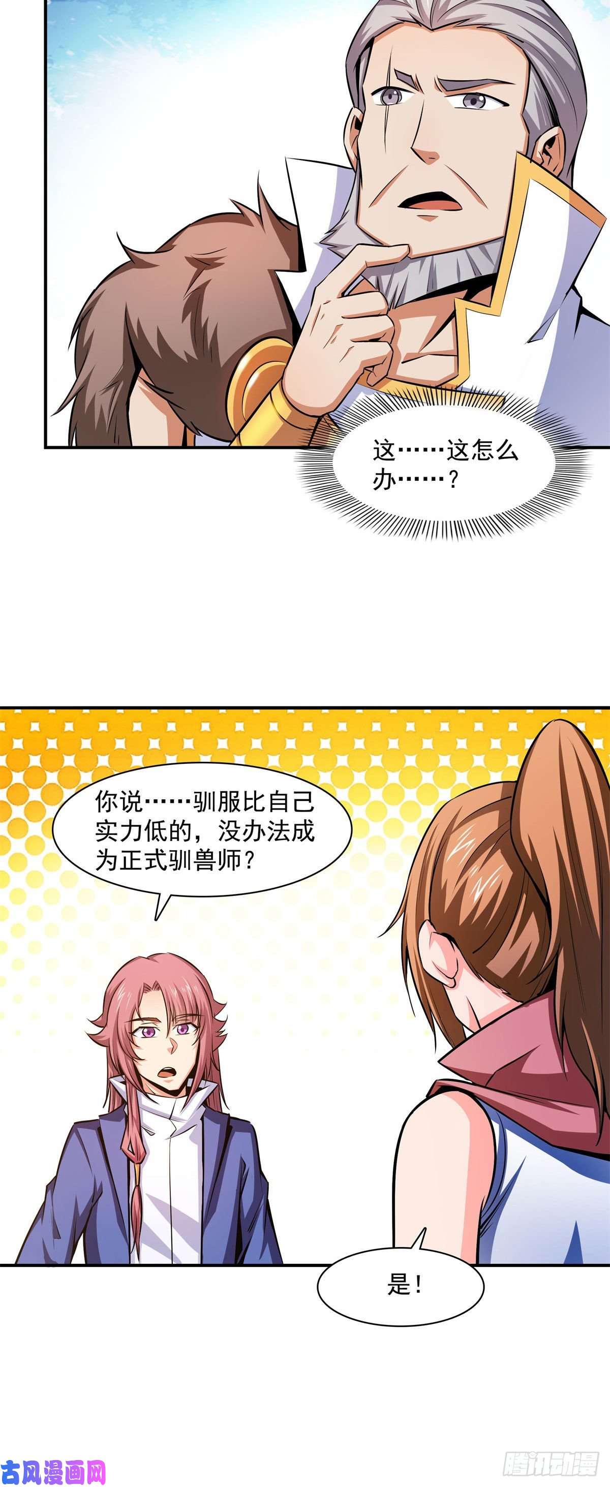 天道图书馆146 殴打御兽法