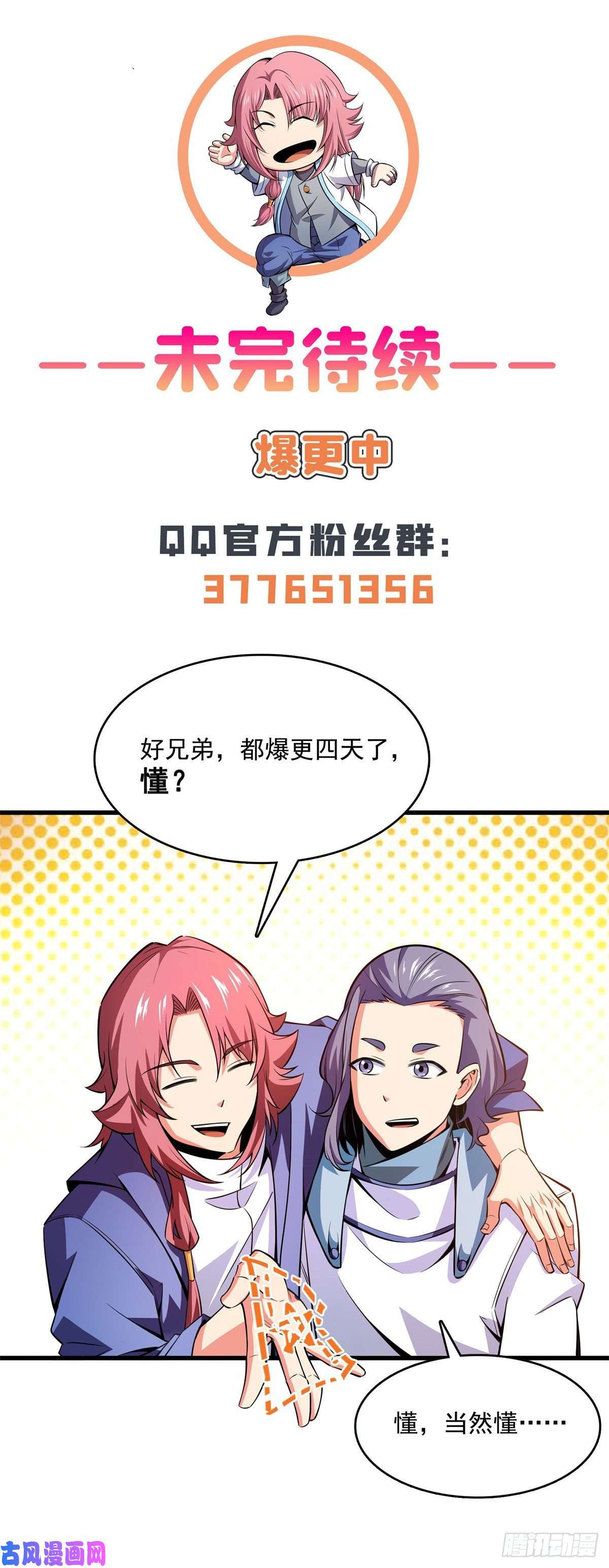 天道图书馆146 殴打御兽法