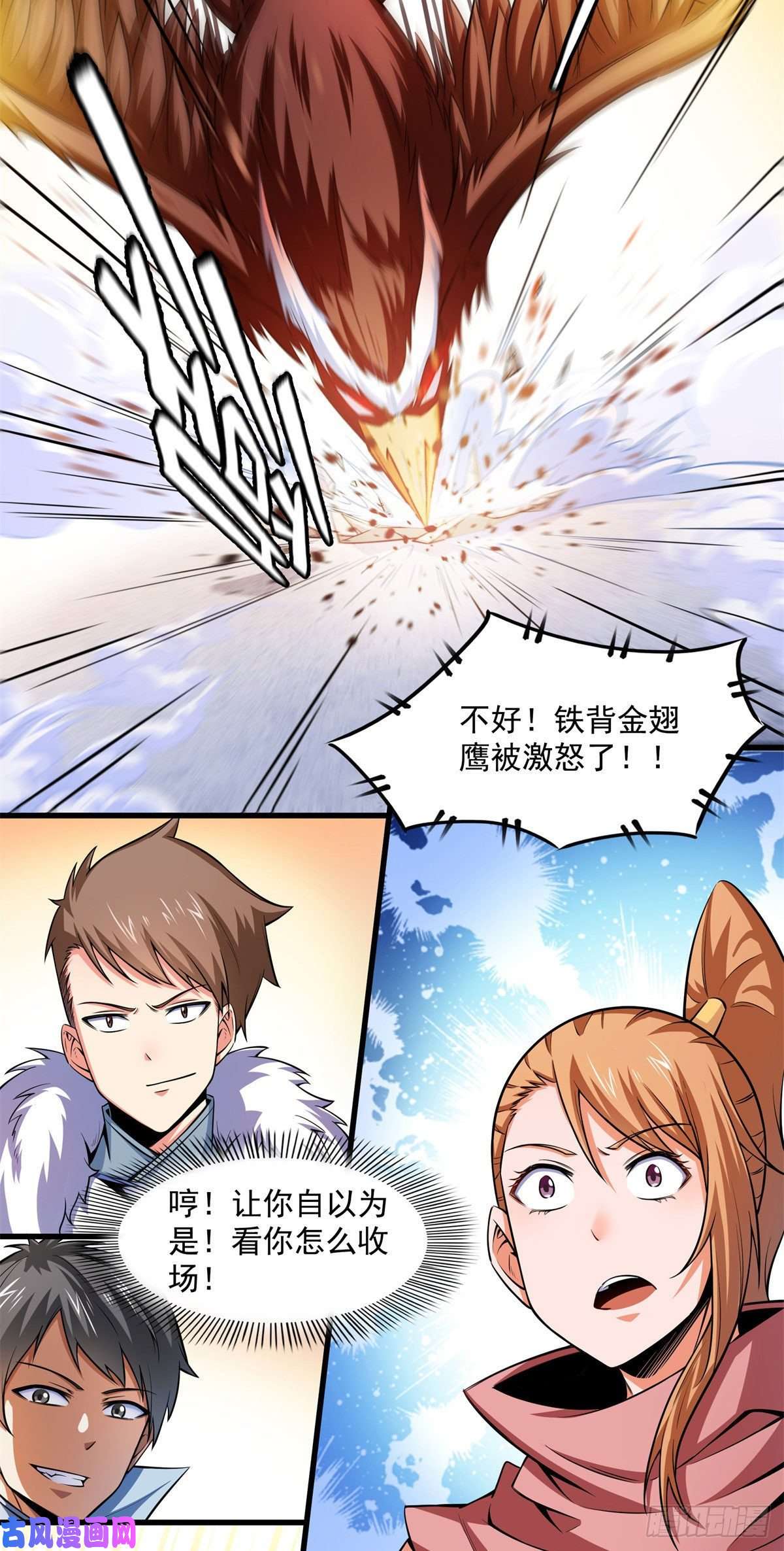 天道图书馆146 殴打御兽法