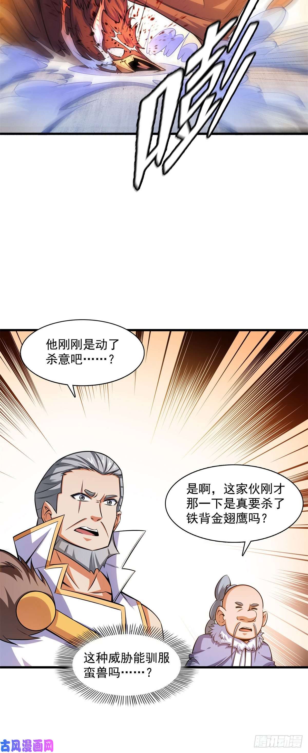 天道图书馆146 殴打御兽法