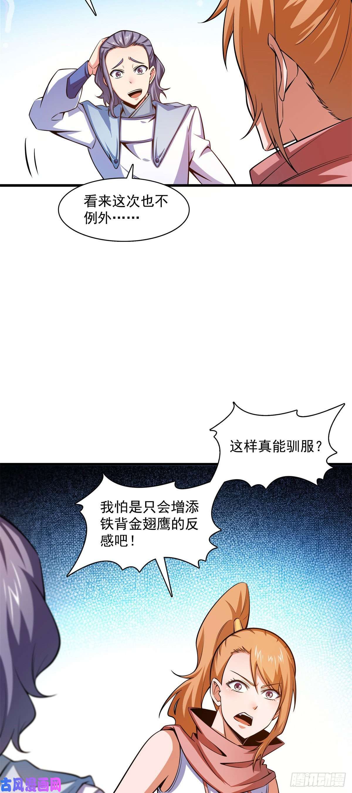 天道图书馆146 殴打御兽法