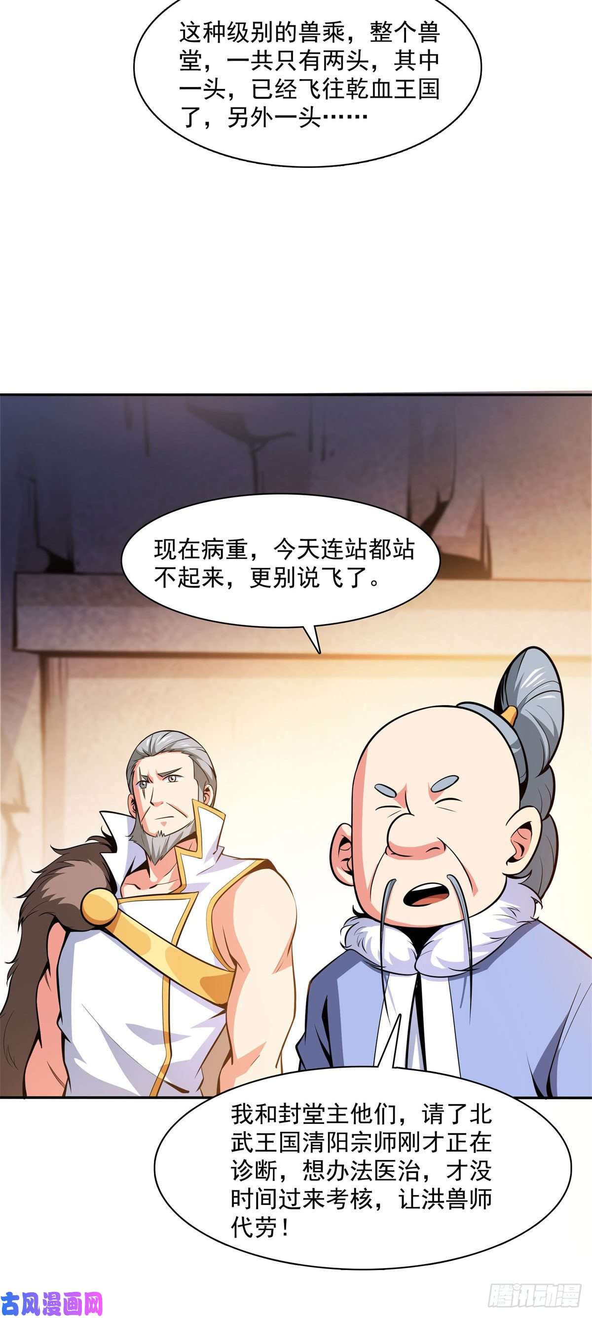 天道图书馆147 有兽重病