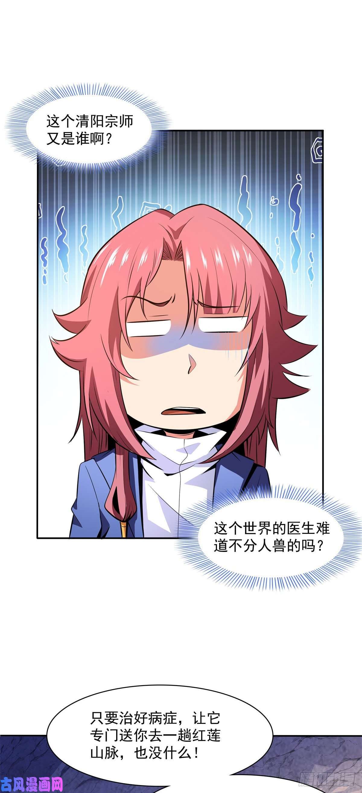 天道图书馆147 有兽重病