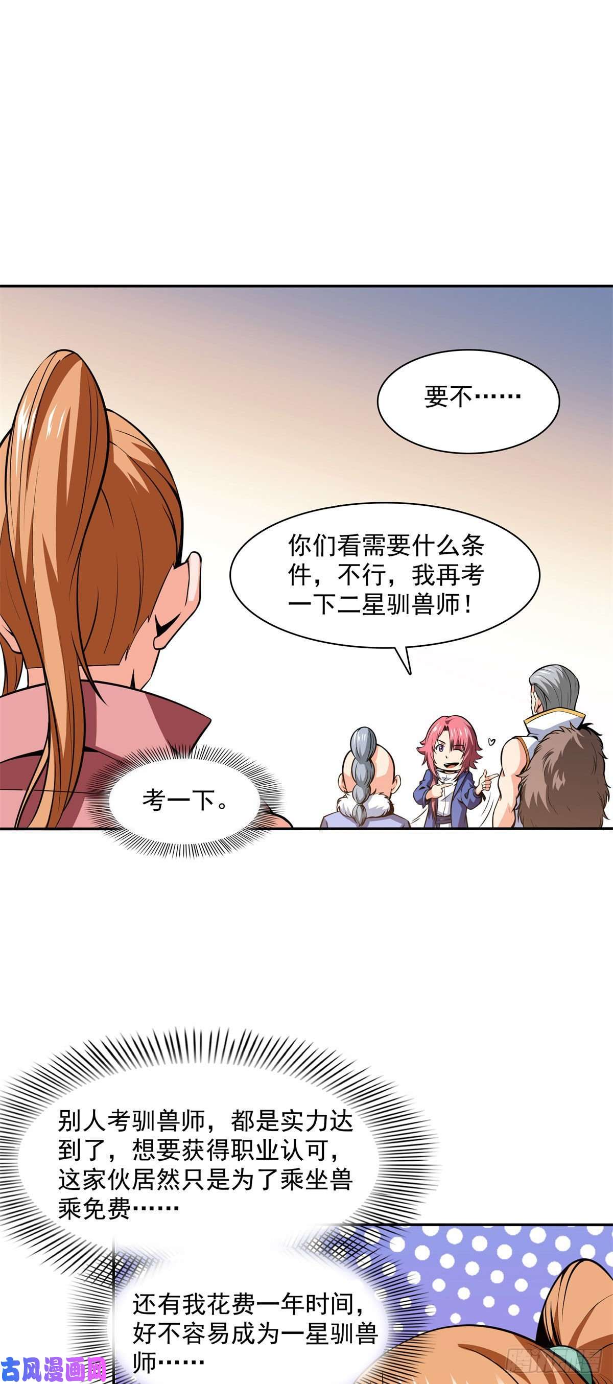 天道图书馆147 有兽重病