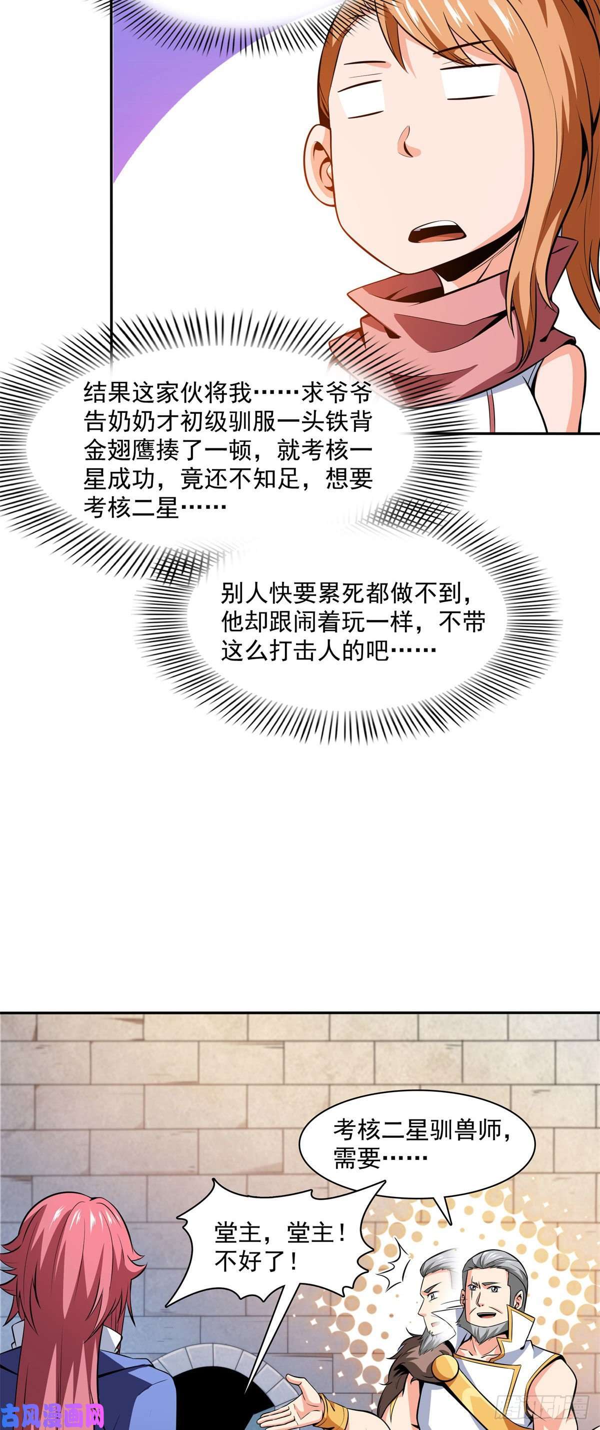 天道图书馆147 有兽重病