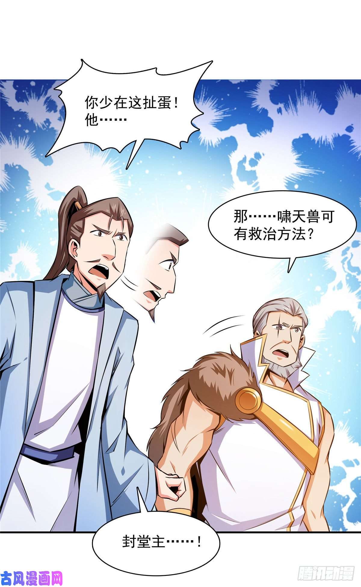 天道图书馆148 指点炼丹