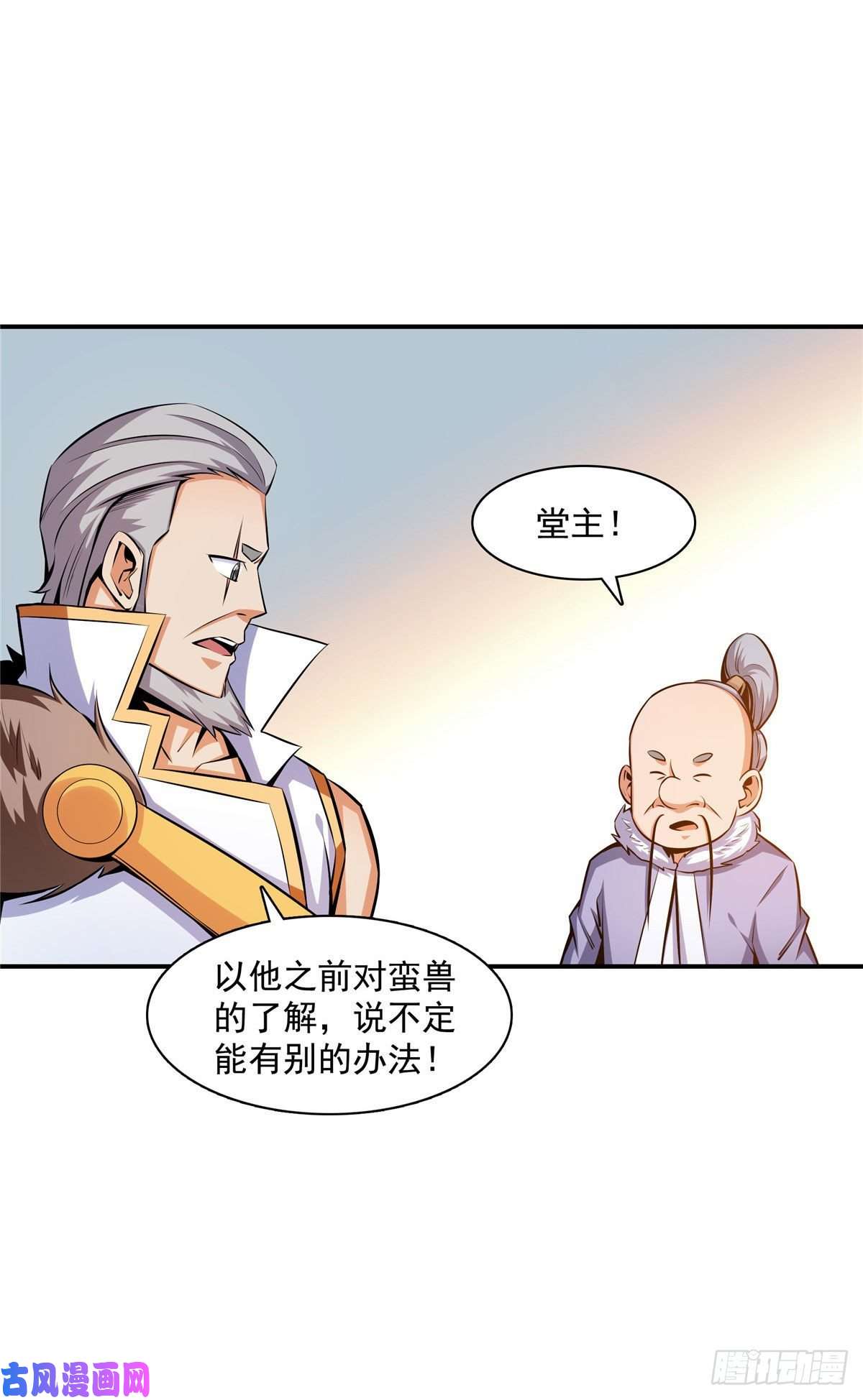 天道图书馆148 指点炼丹