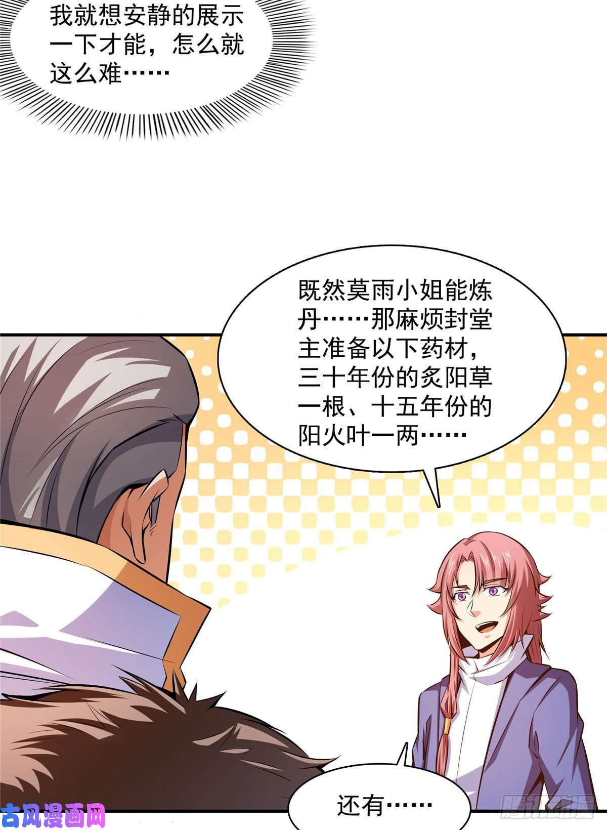 天道图书馆148 指点炼丹