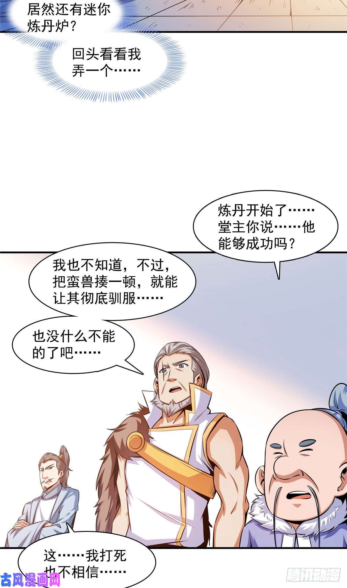 天道图书馆148 指点炼丹