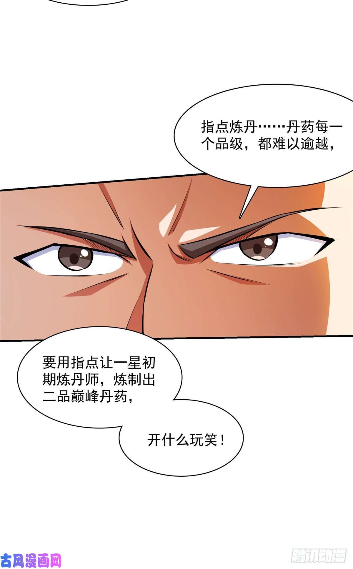 天道图书馆148 指点炼丹