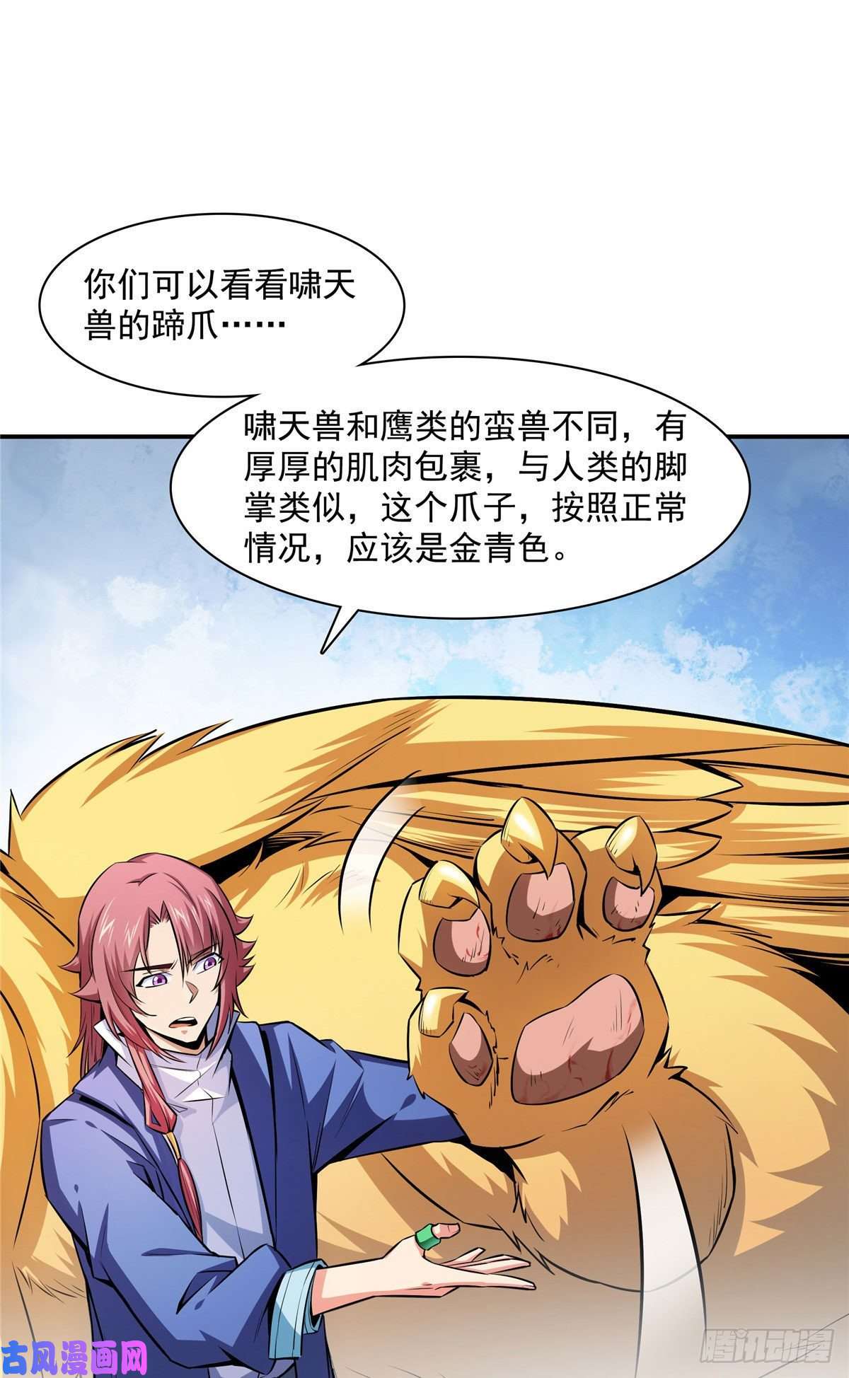 天道图书馆148 指点炼丹