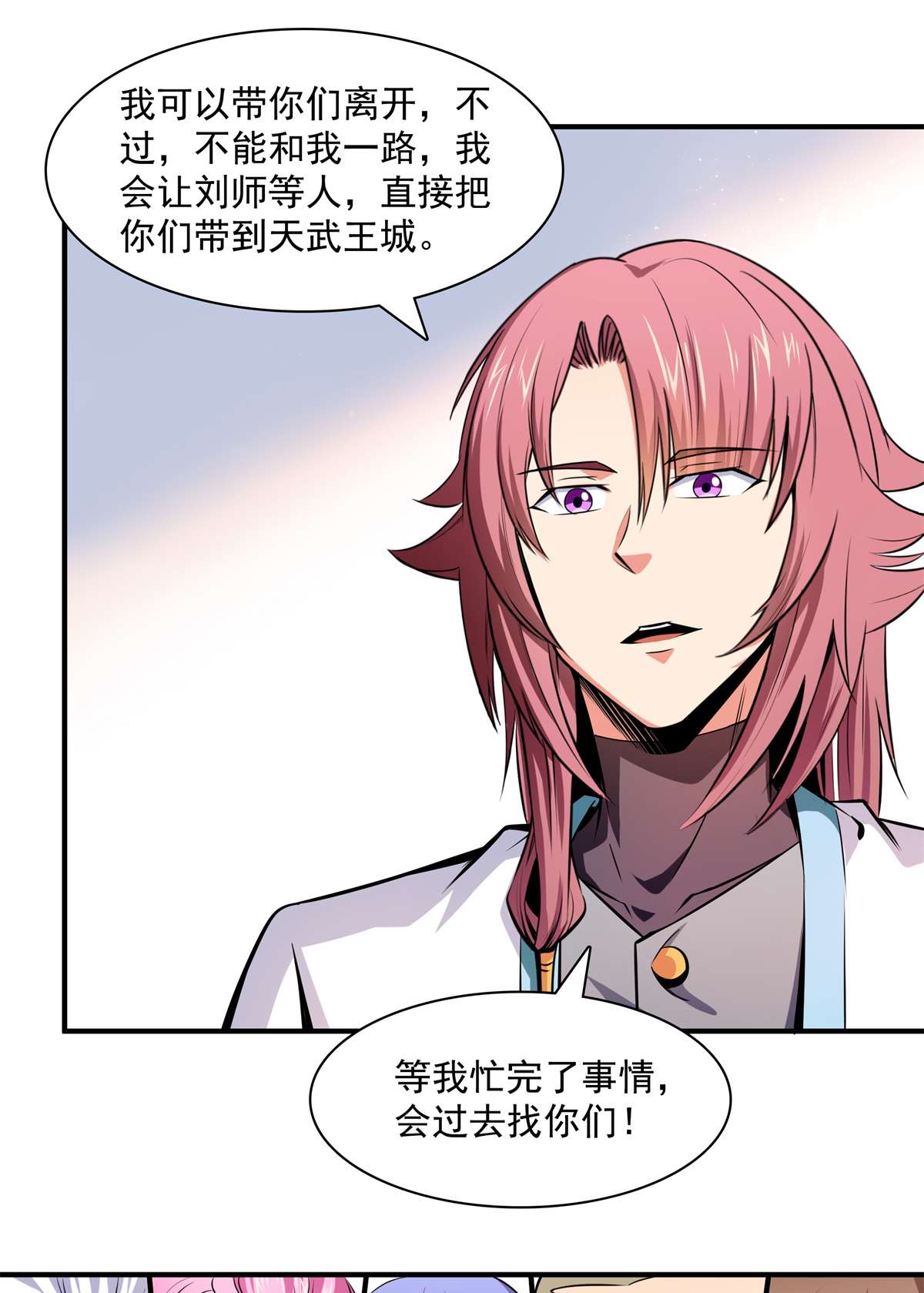 天道图书馆135 玄落山脉