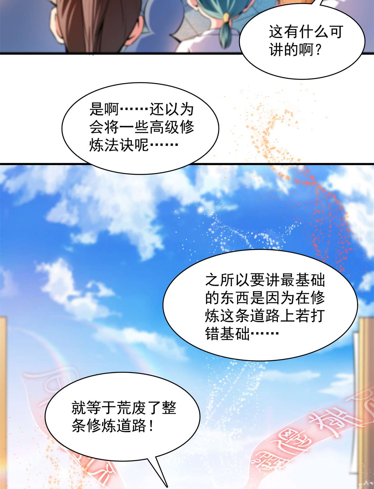 天道图书馆135 玄落山脉