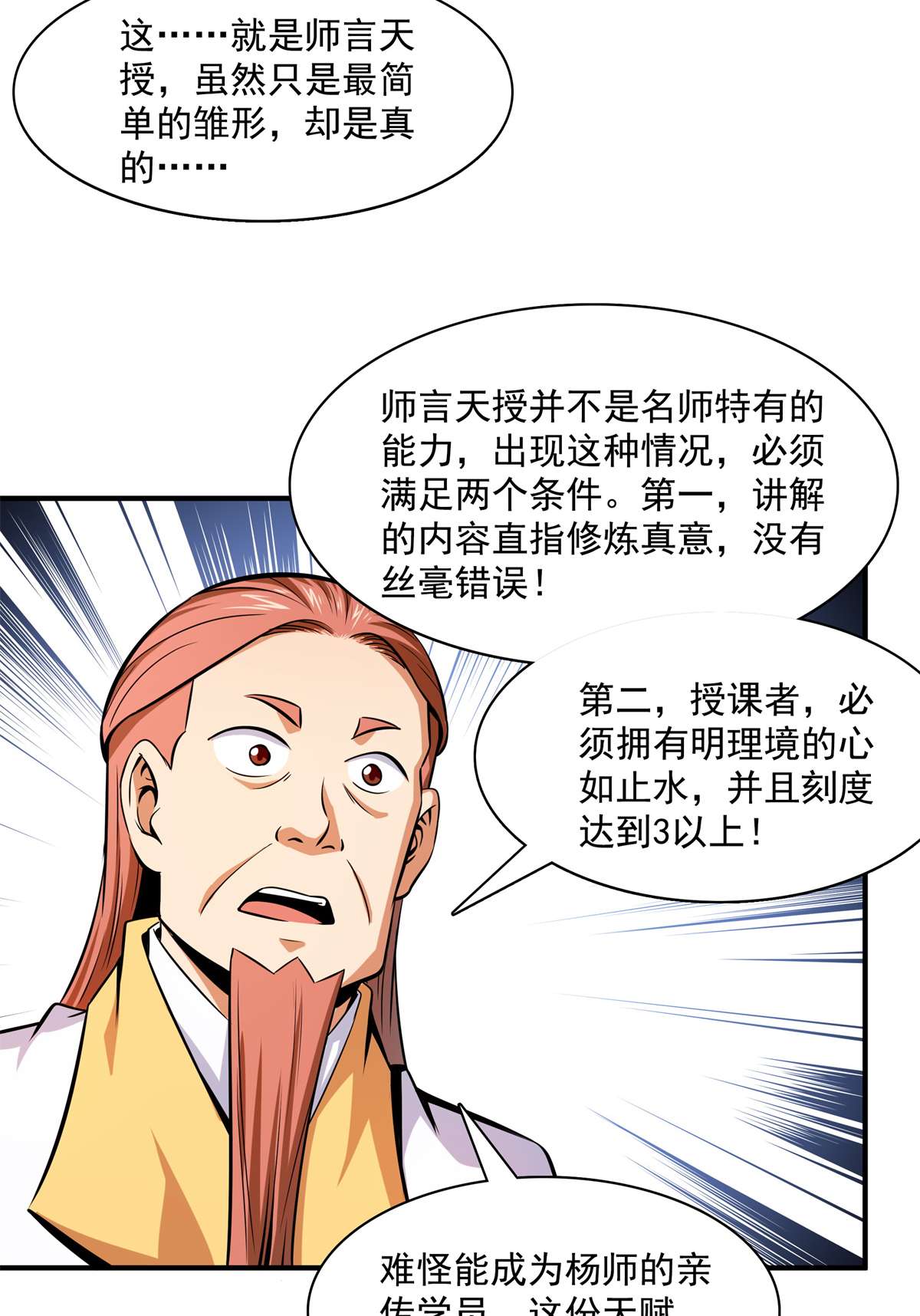 天道图书馆135 玄落山脉