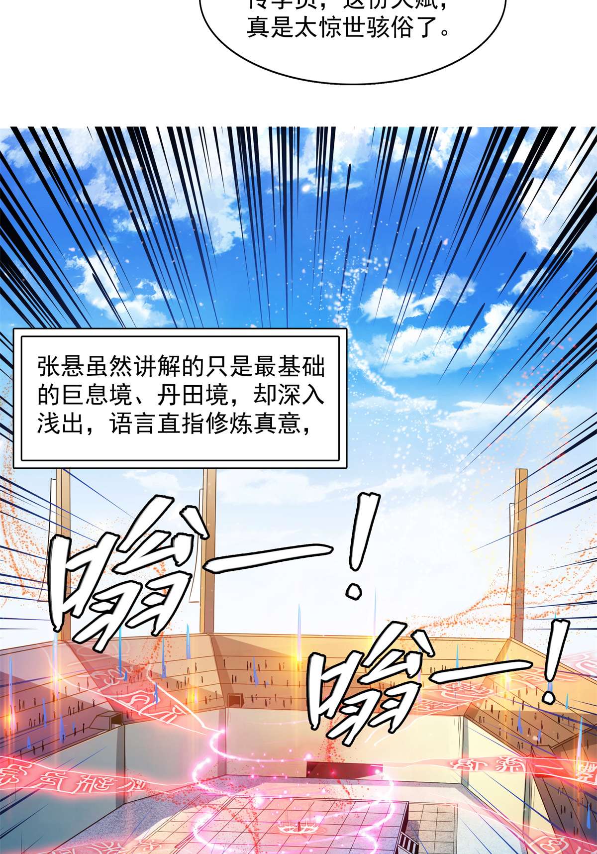 天道图书馆135 玄落山脉