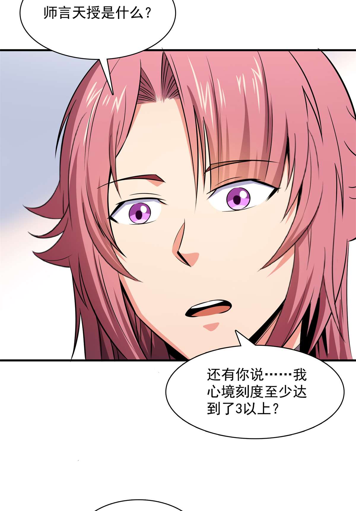 天道图书馆135 玄落山脉