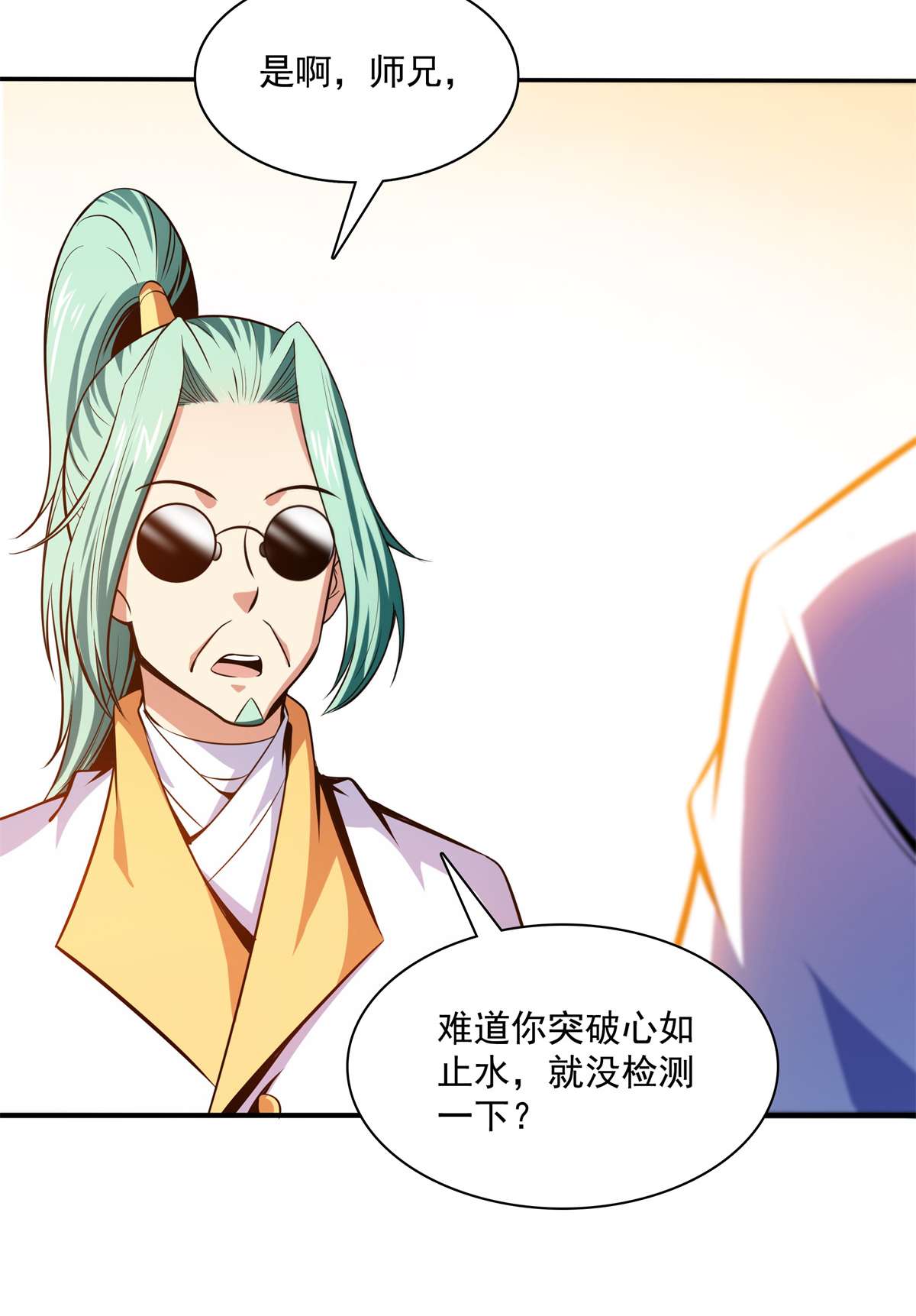 天道图书馆135 玄落山脉