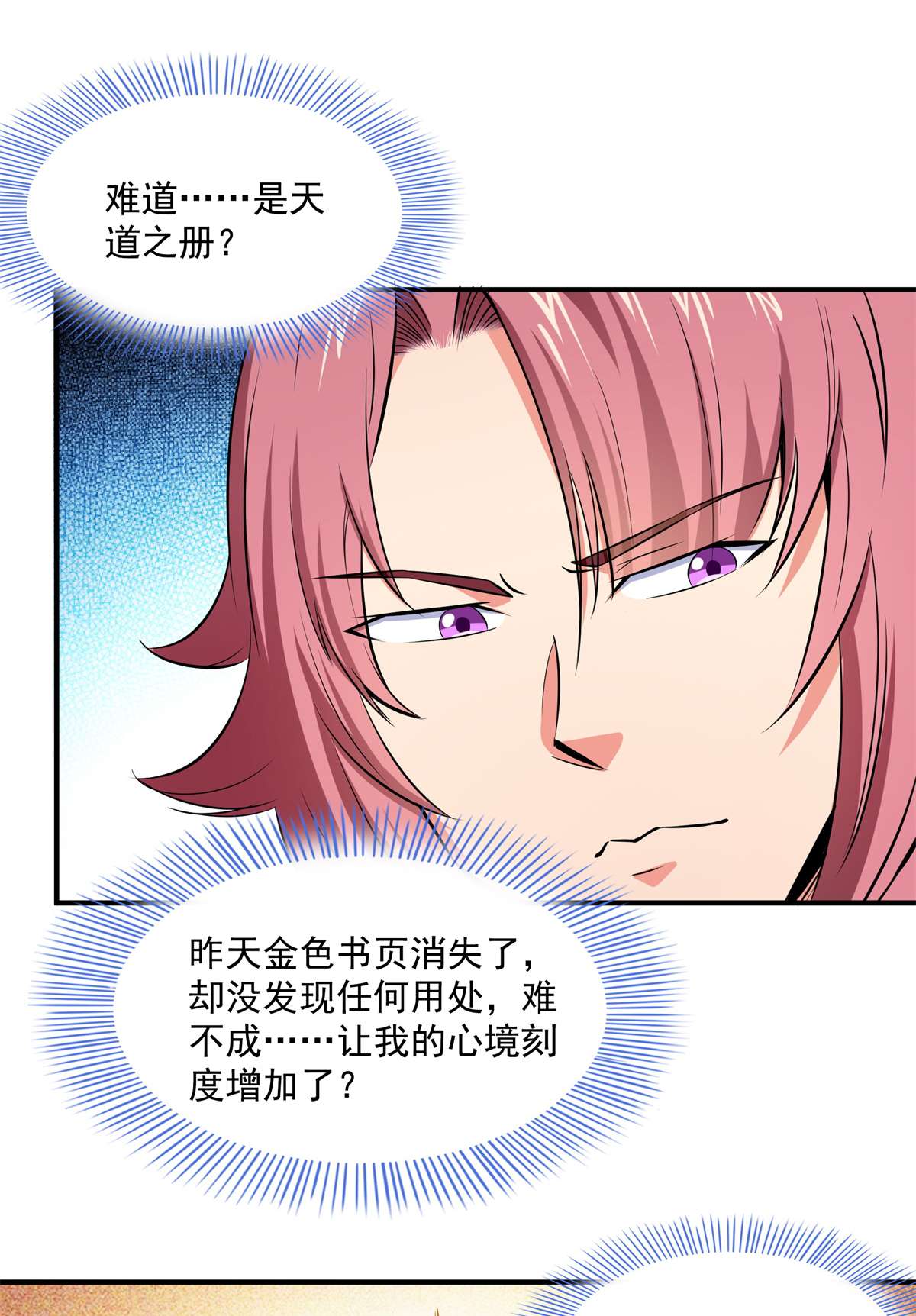 天道图书馆135 玄落山脉