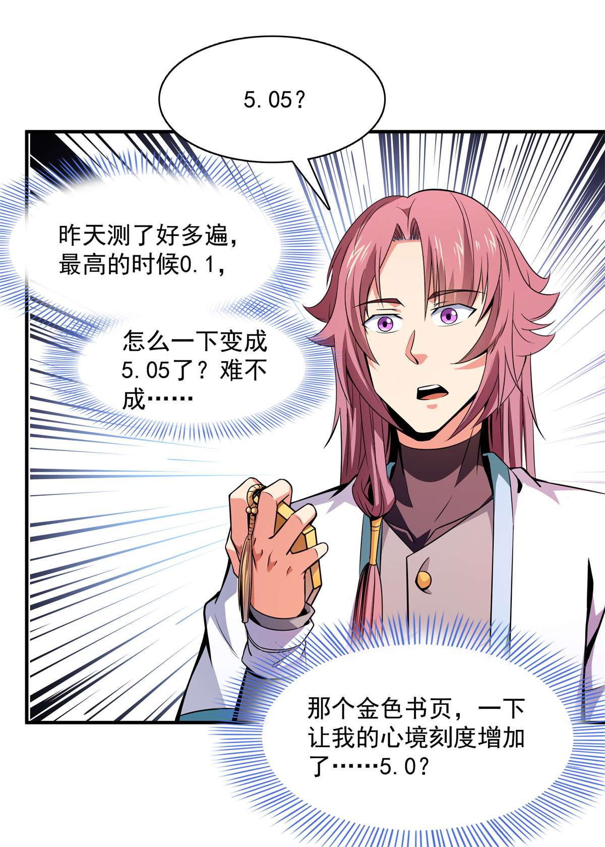 天道图书馆135 玄落山脉