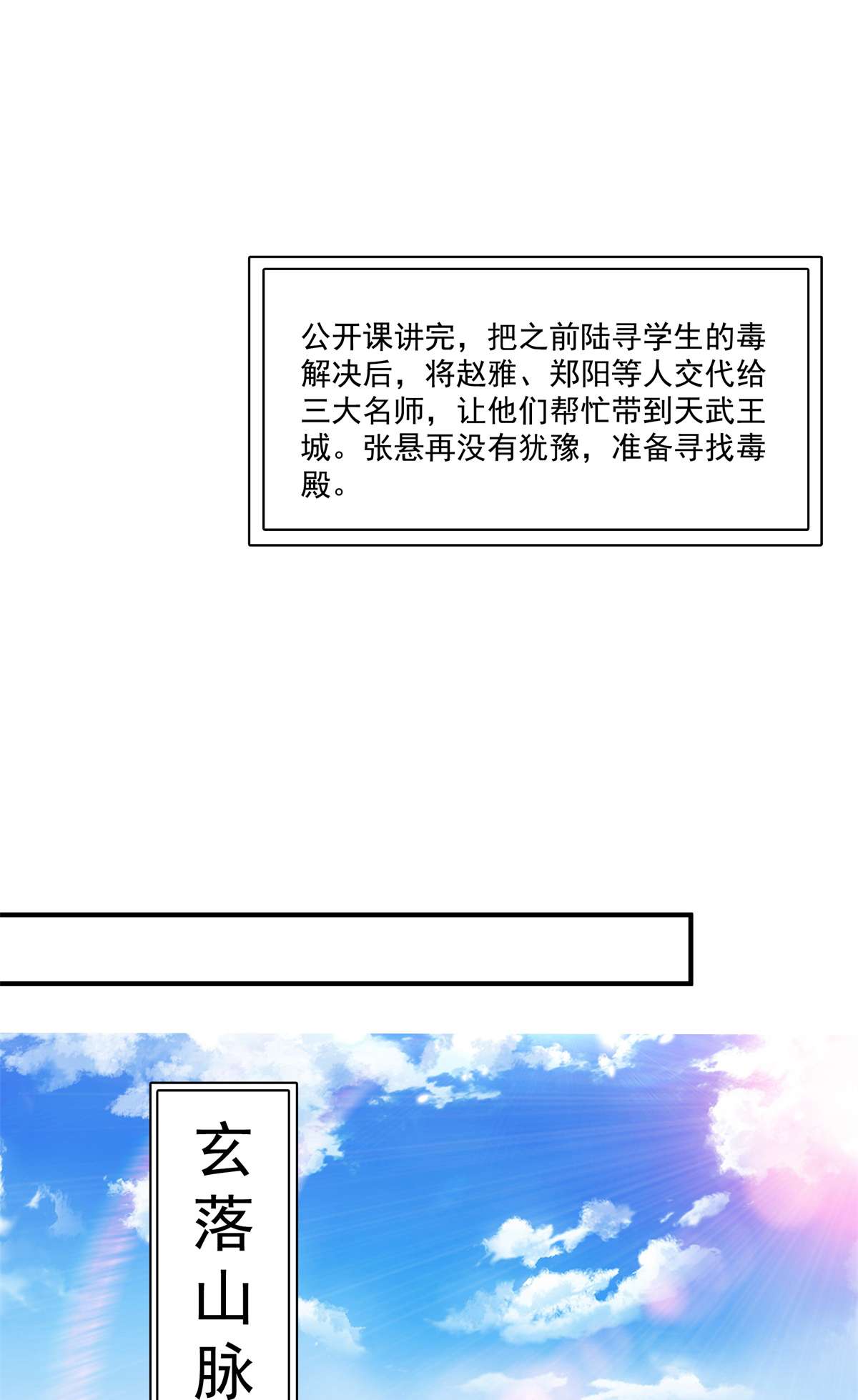 天道图书馆135 玄落山脉