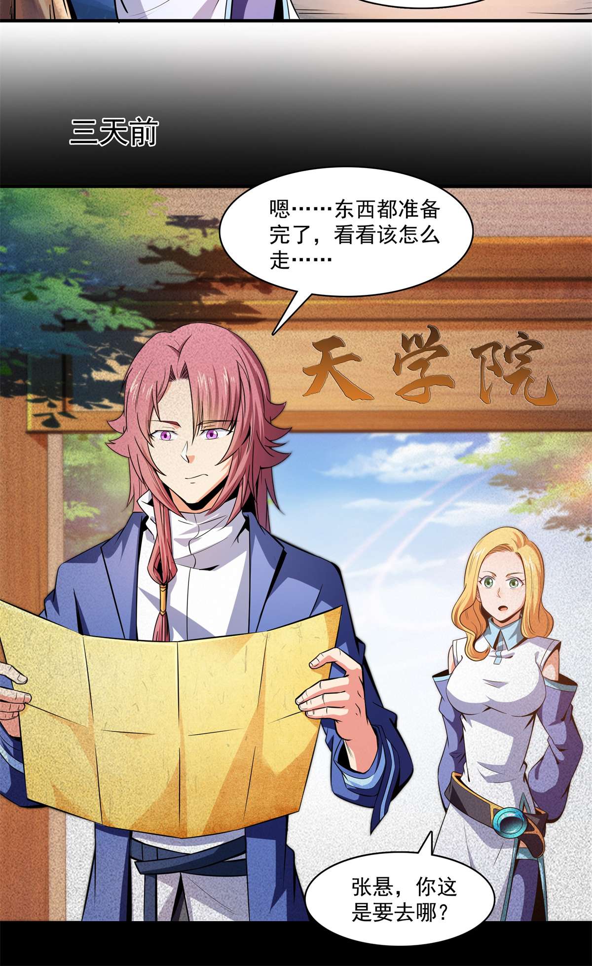 天道图书馆135 玄落山脉